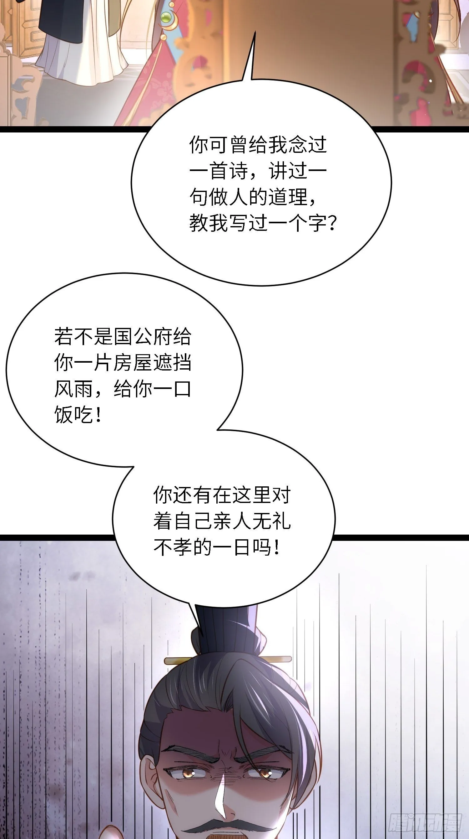 第275话 西凉月的提醒 第27页