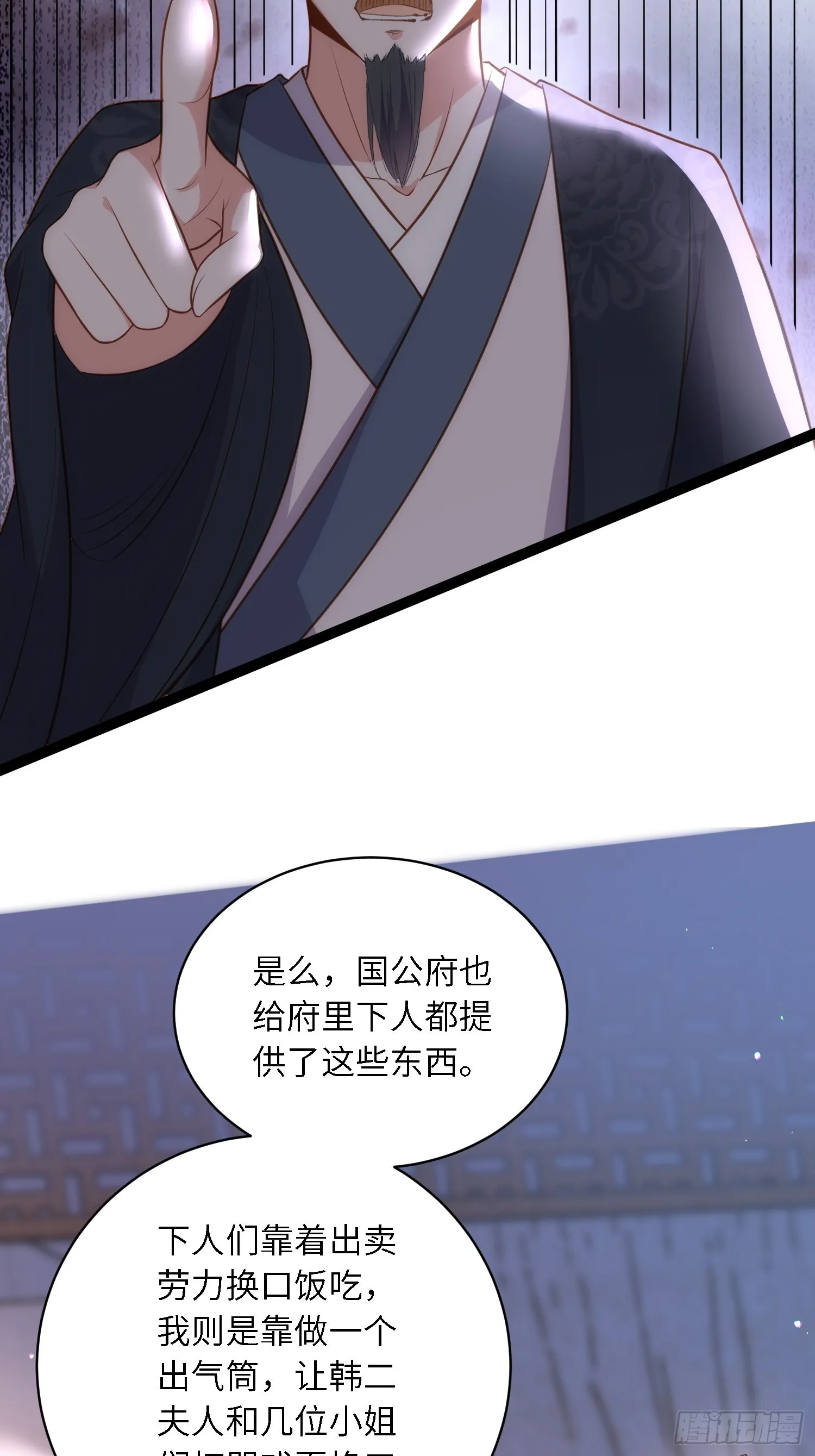 第275话 西凉月的提醒 第28页