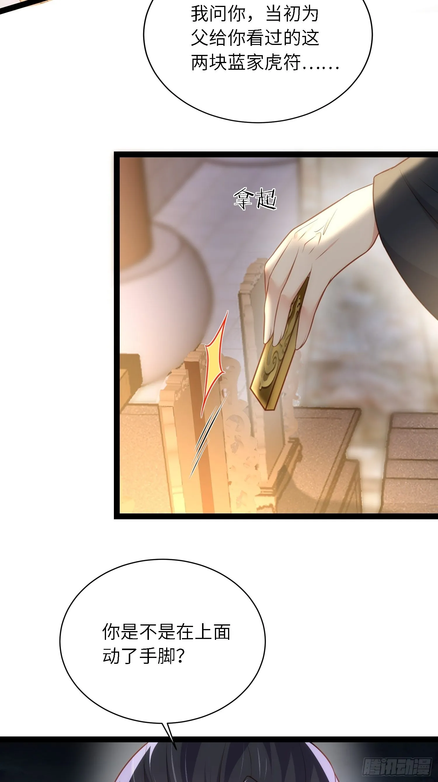 第275话 西凉月的提醒 第33页