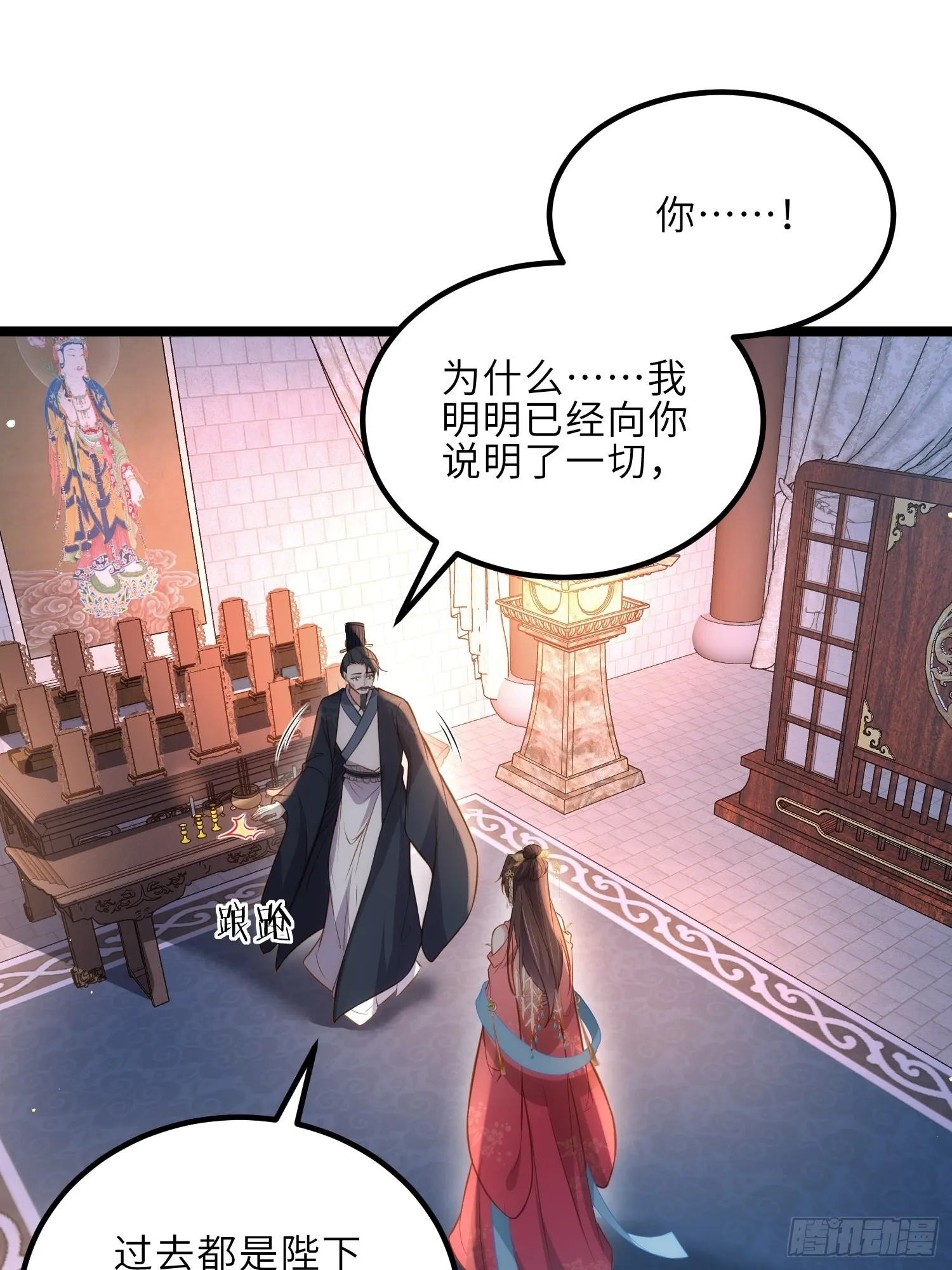 第276话 魅晶断发 第2页