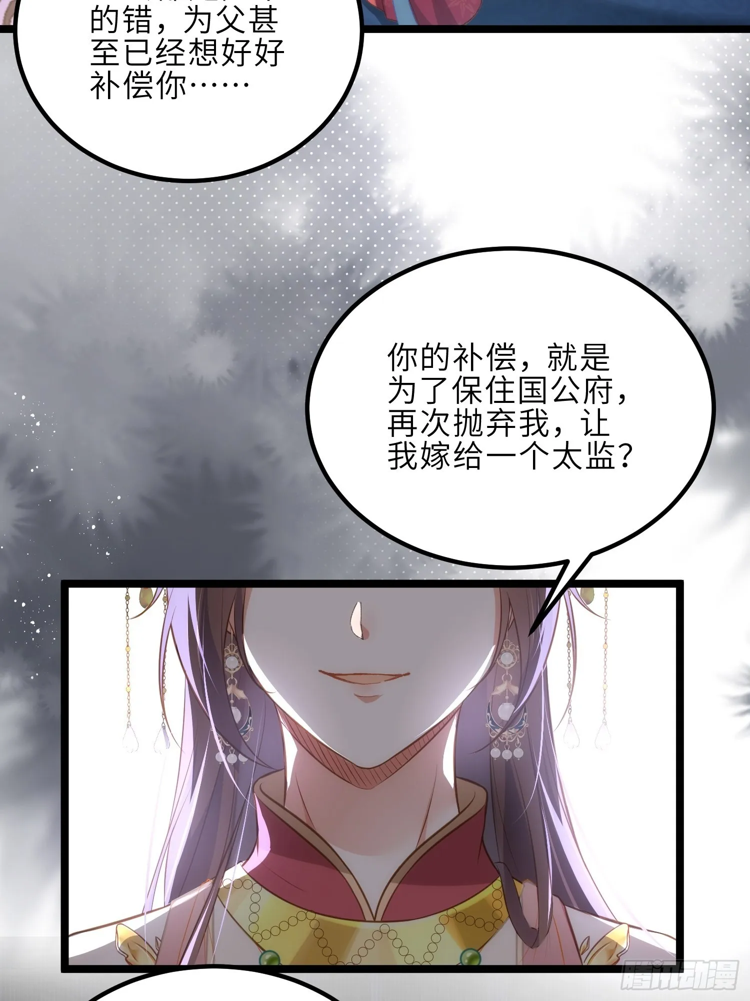 第276话 魅晶断发 第3页