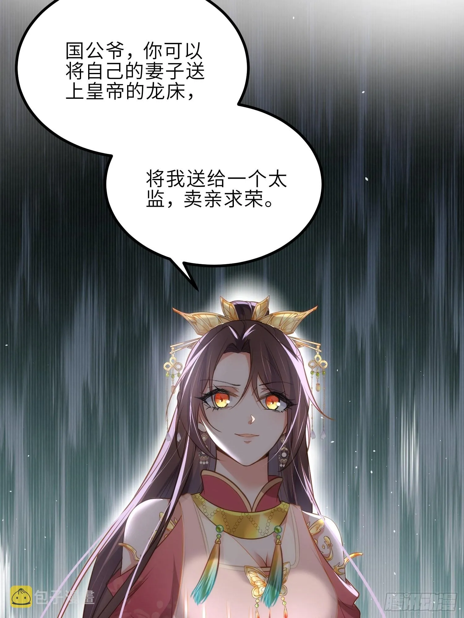 第276话 魅晶断发 第4页