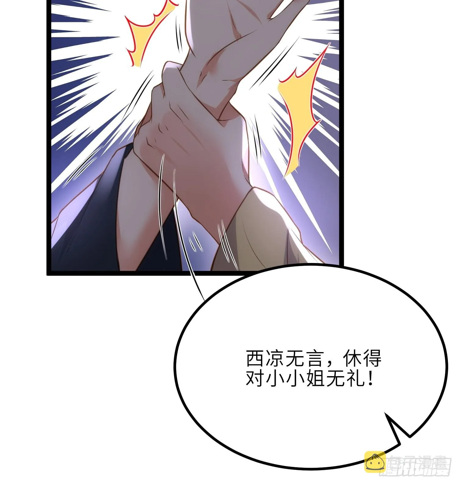 第276话 魅晶断发 第9页