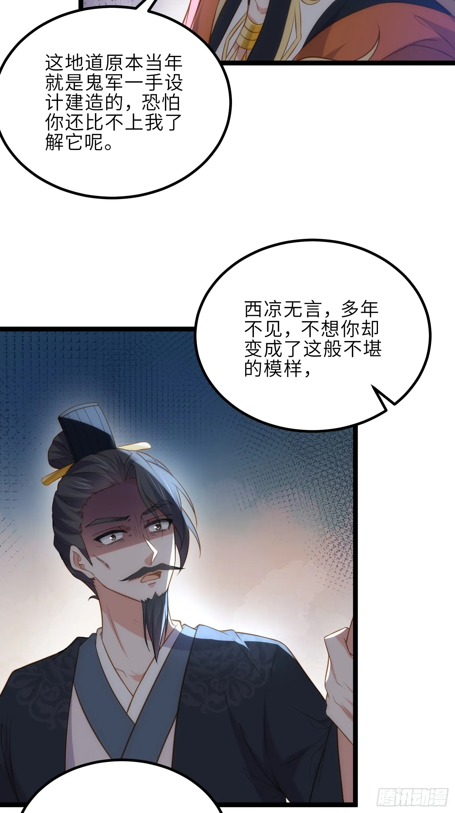 第276话 魅晶断发 第12页