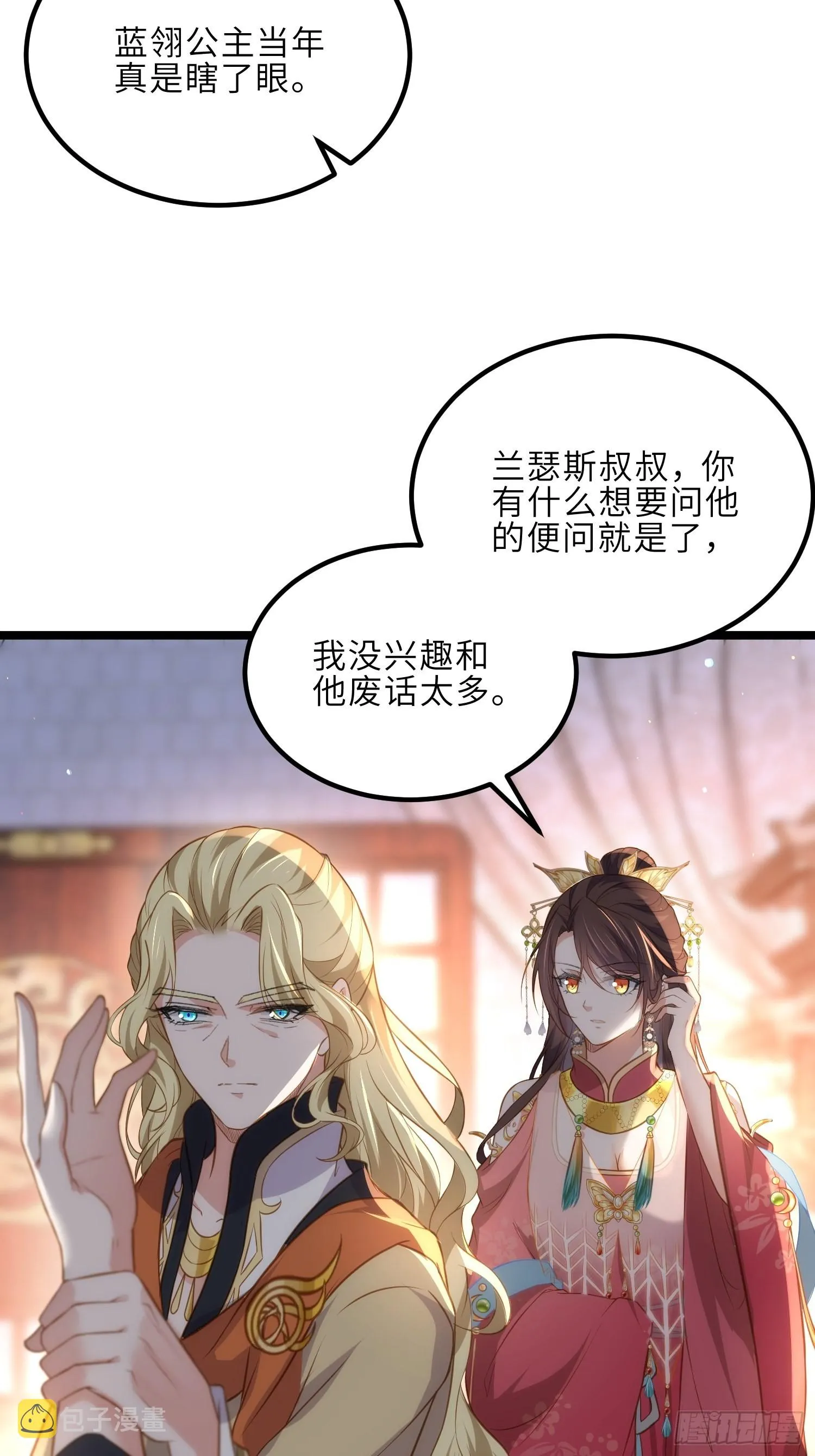 第276话 魅晶断发 第13页