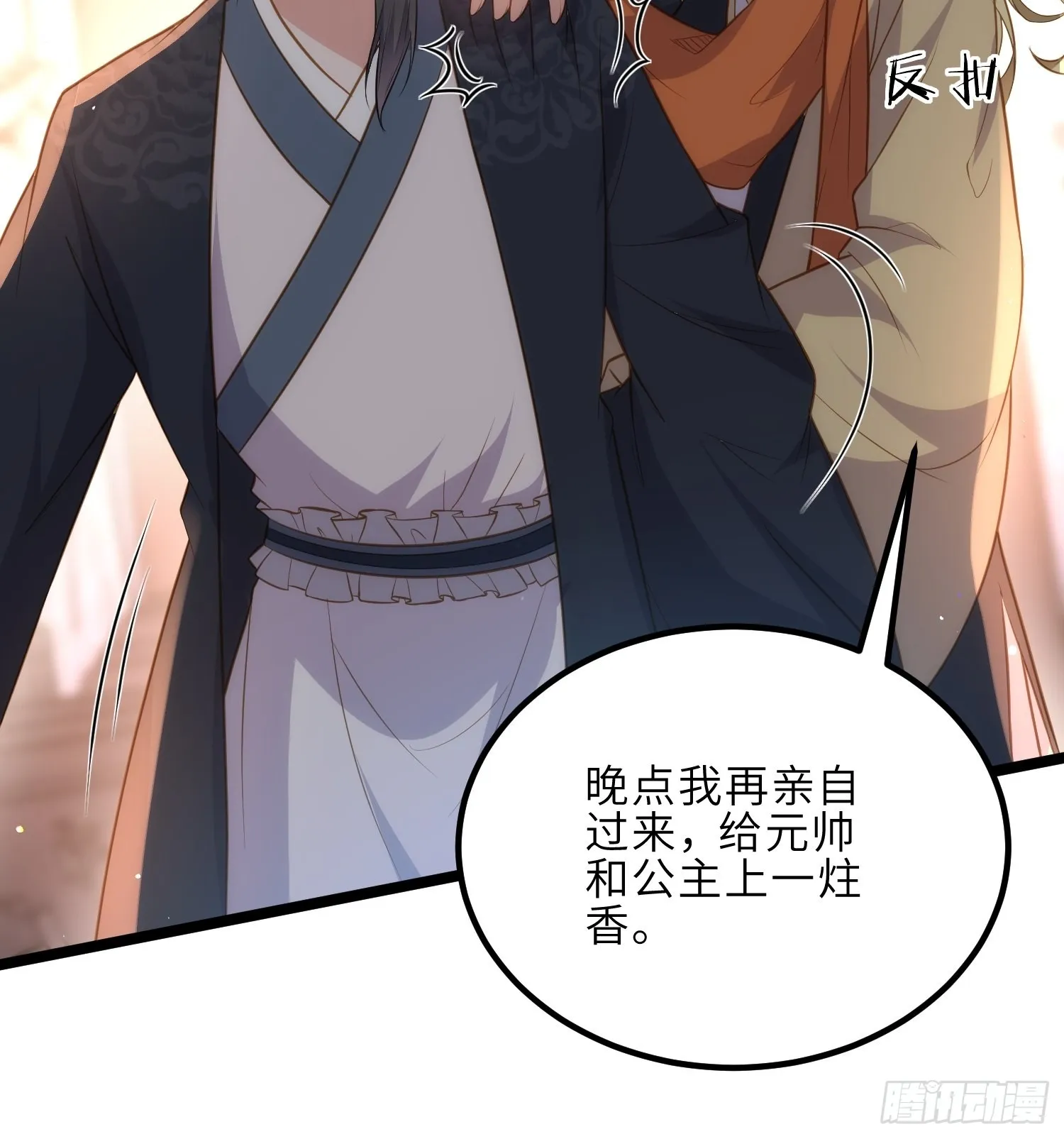 第276话 魅晶断发 第15页
