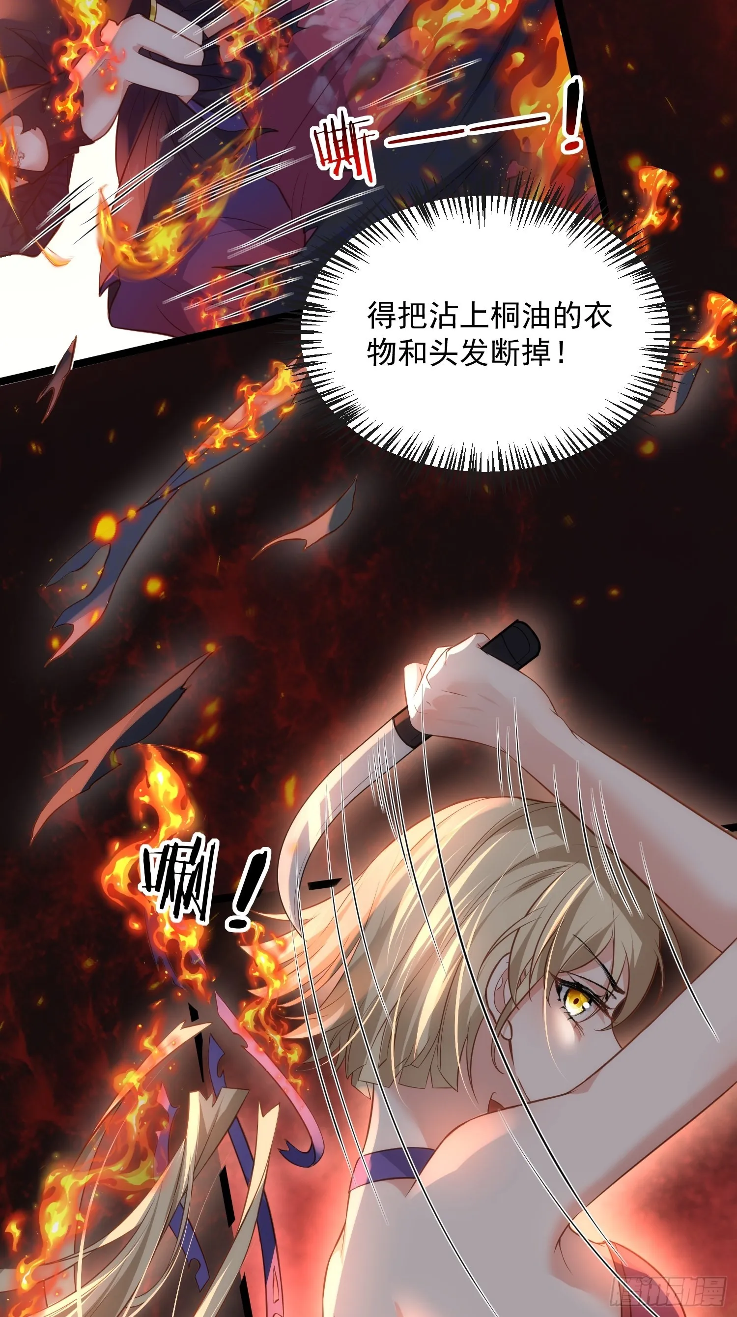 第276话 魅晶断发 第25页