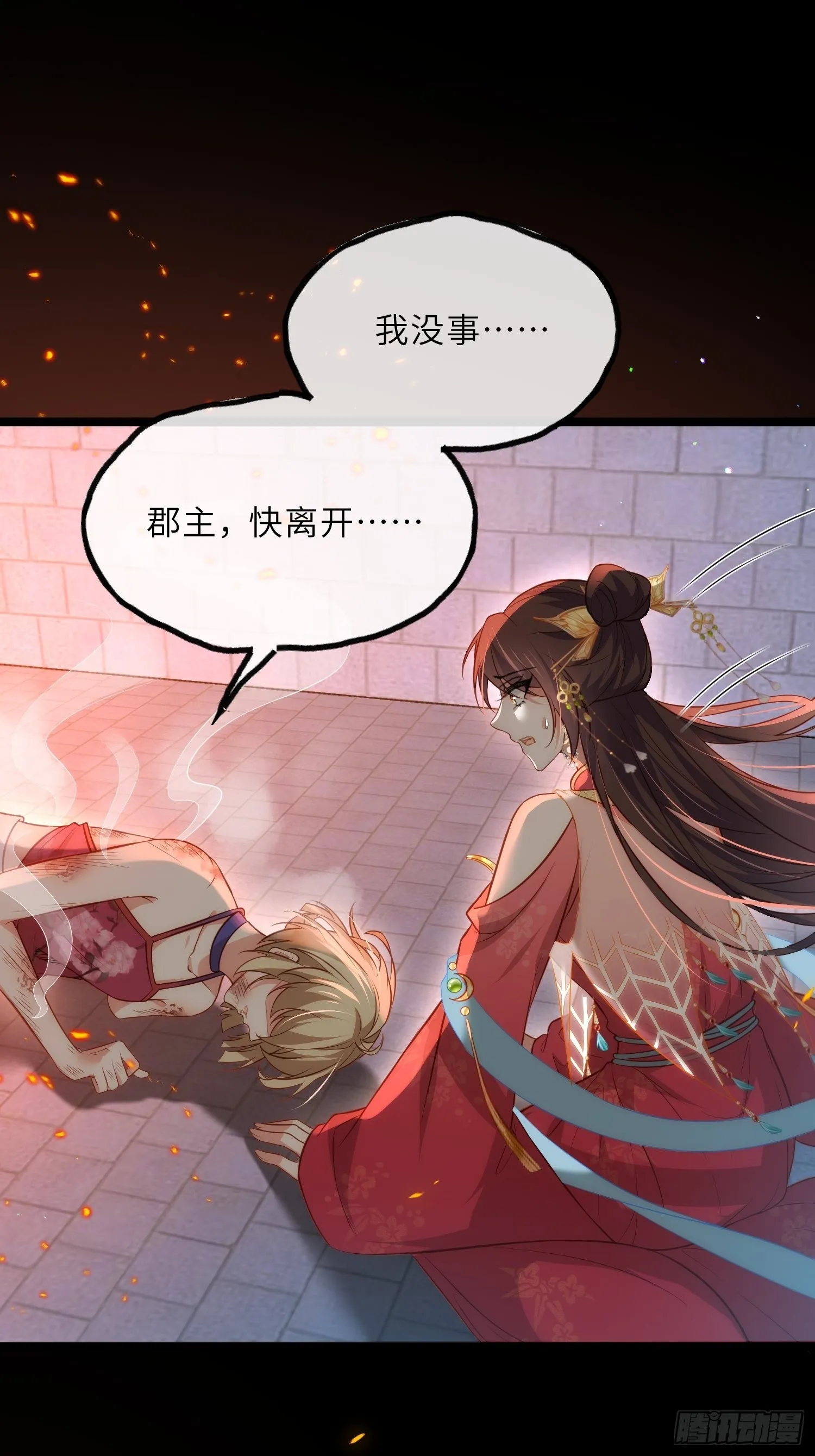 第276话 魅晶断发 第28页