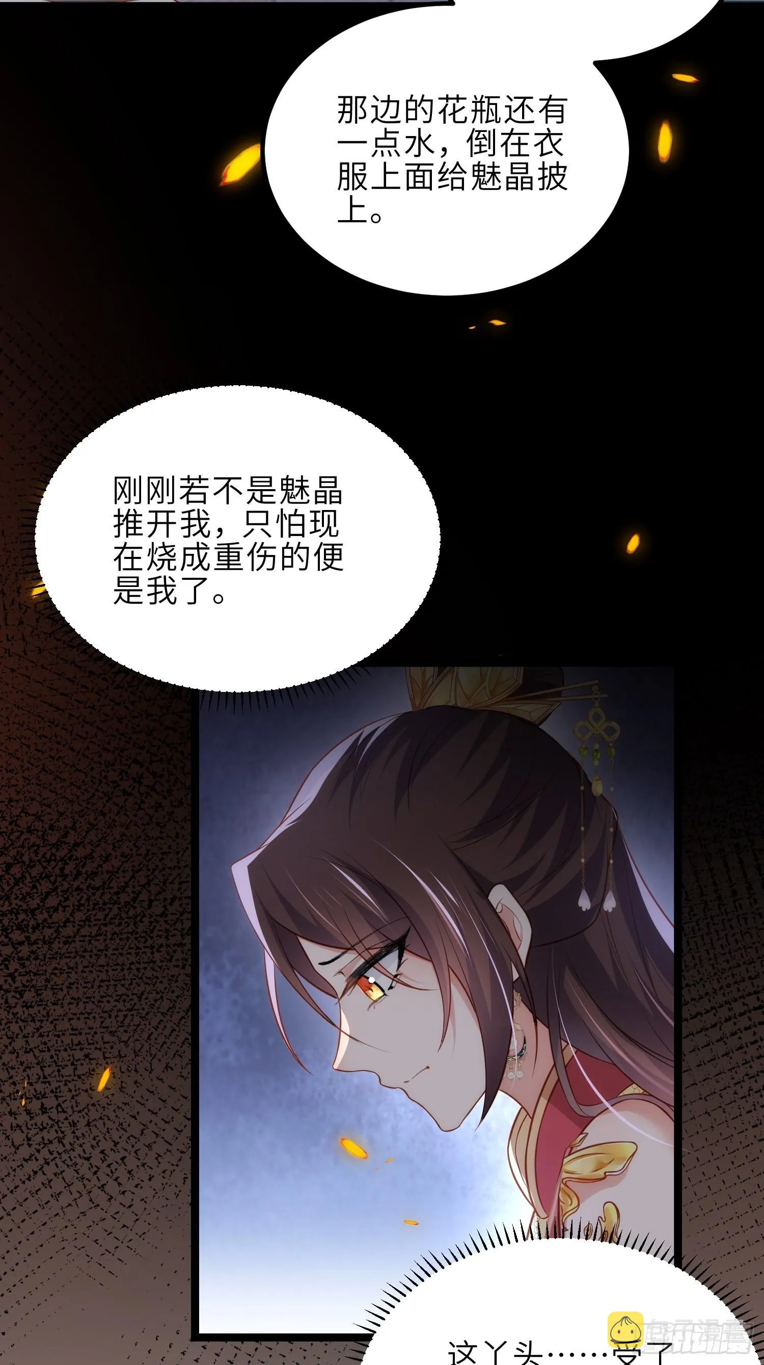 第276话 魅晶断发 第30页
