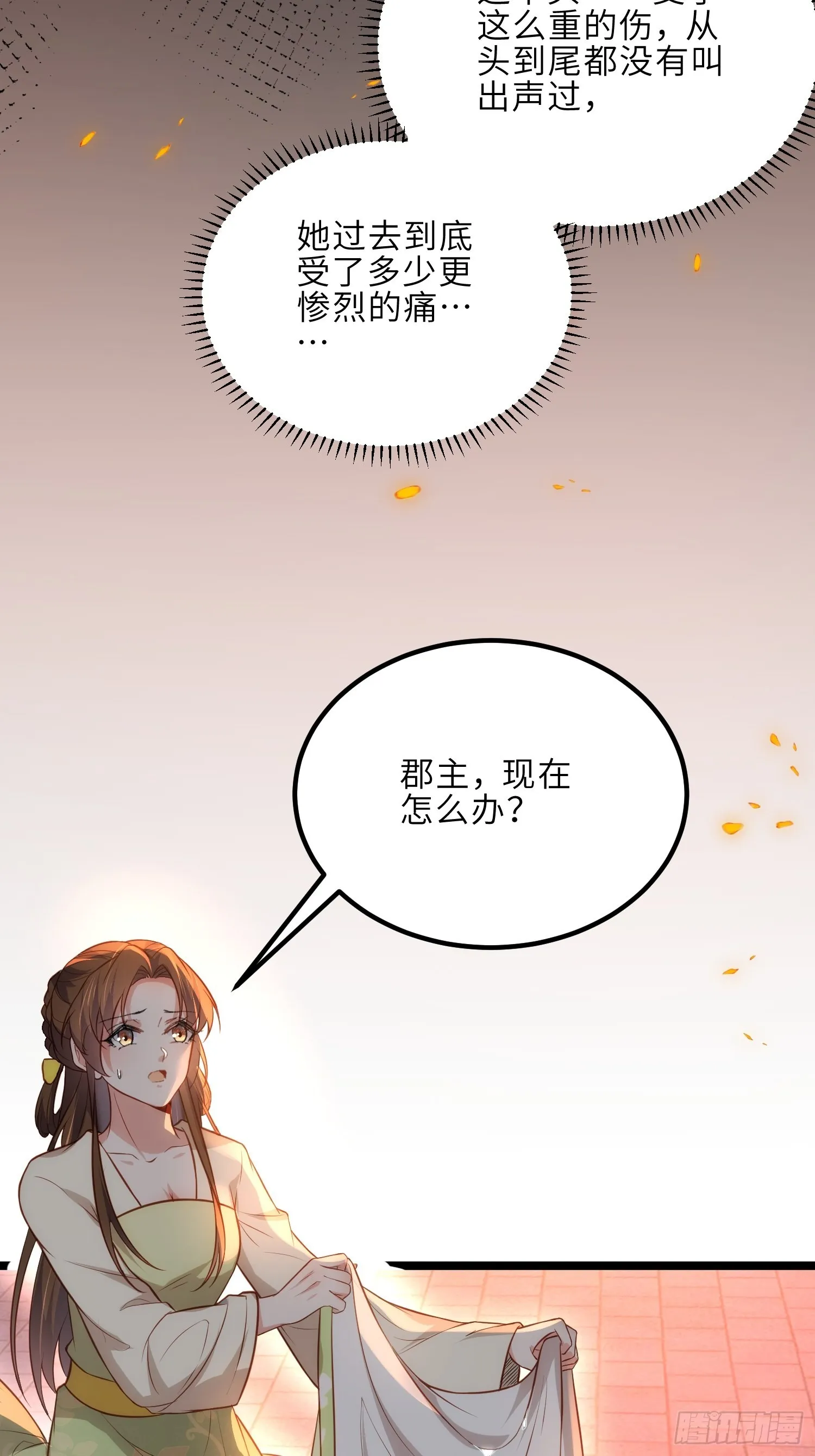 第276话 魅晶断发 第31页