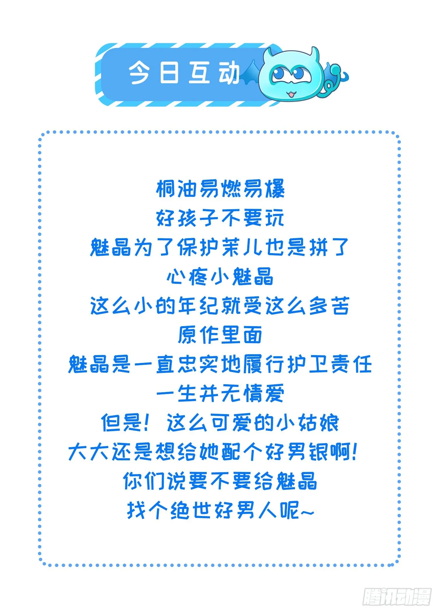 第276话 魅晶断发 第41页