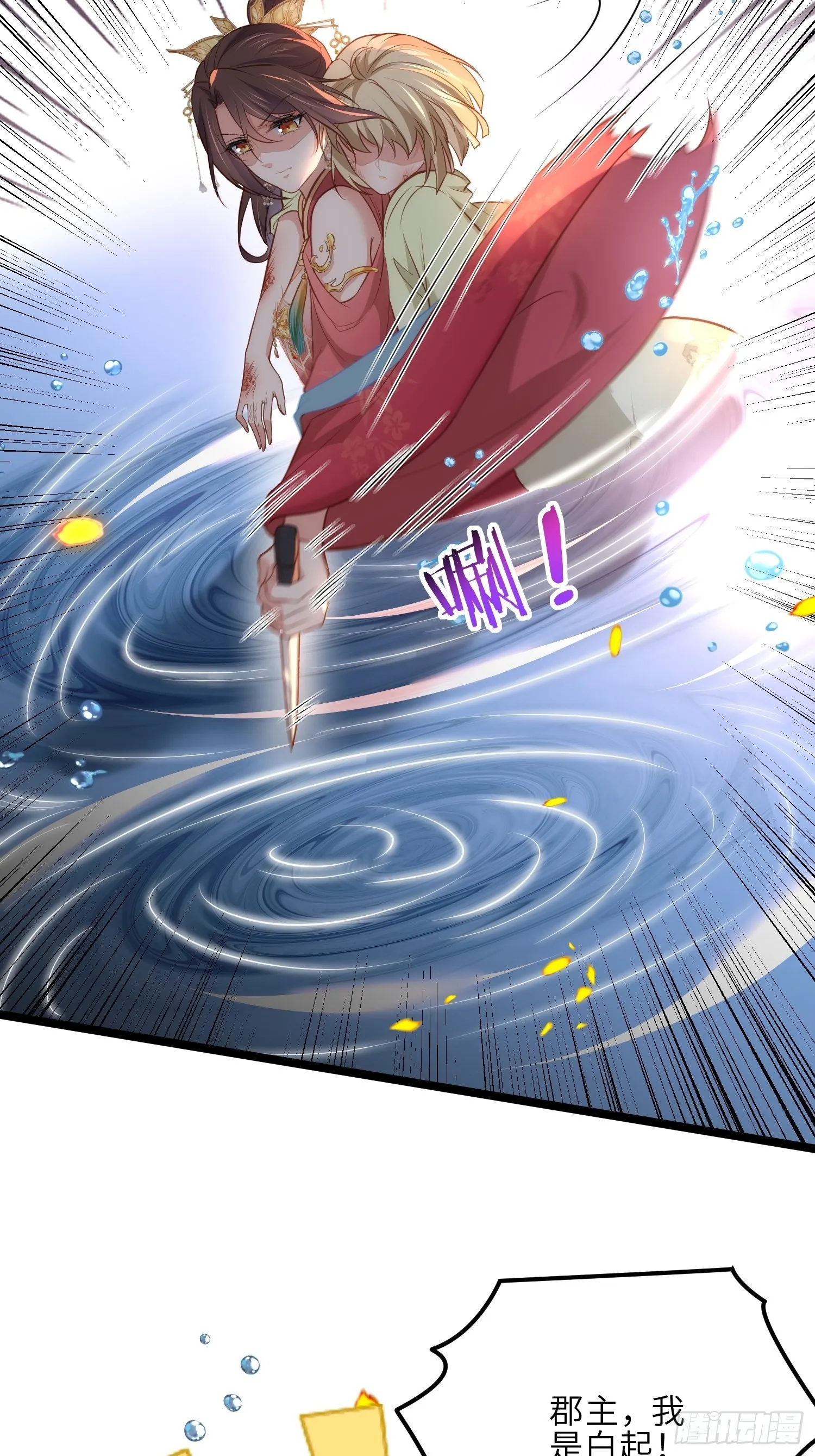 第277话 这位小哥 第6页