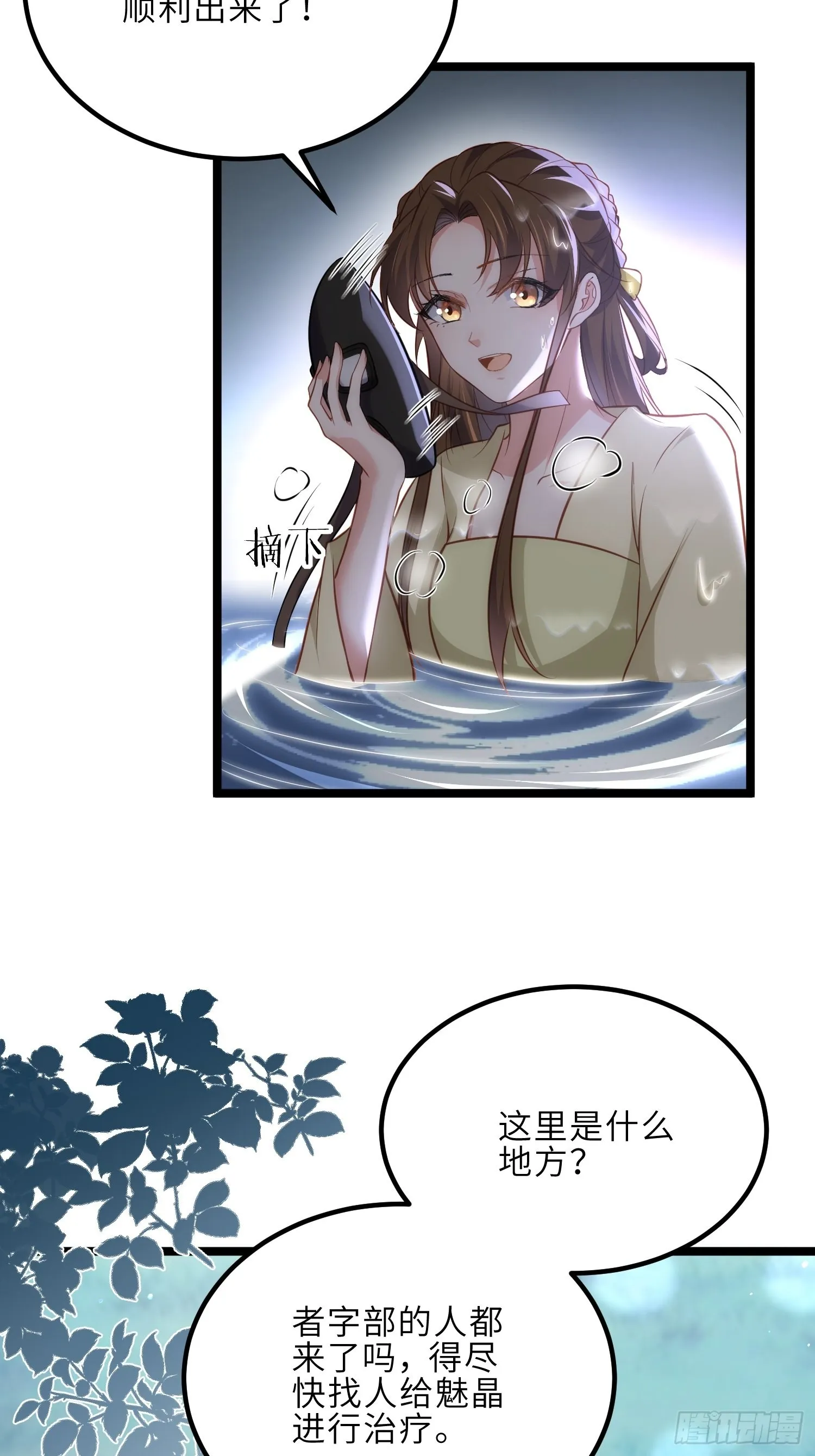 第277话 这位小哥 第14页