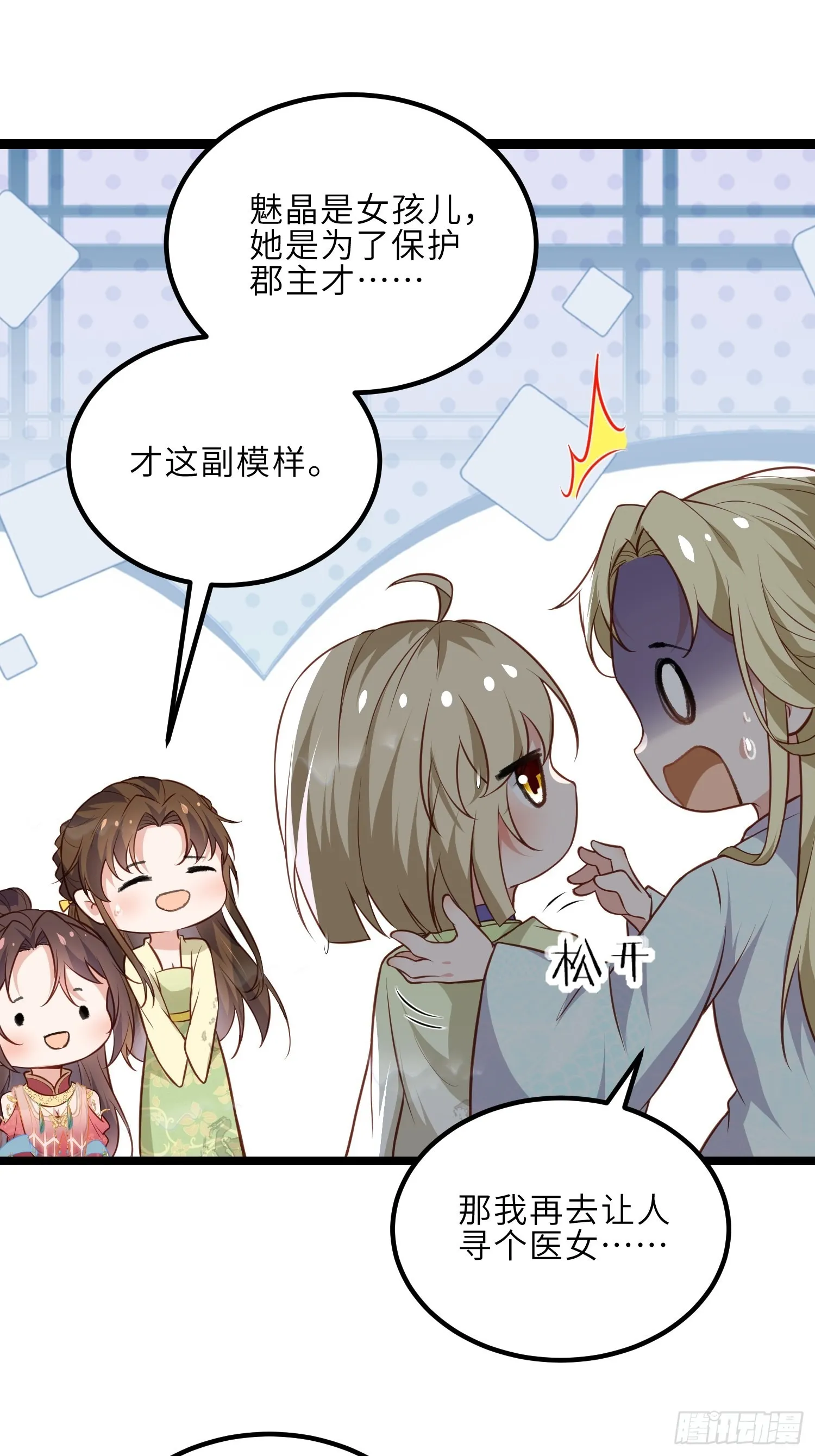 第277话 这位小哥 第19页
