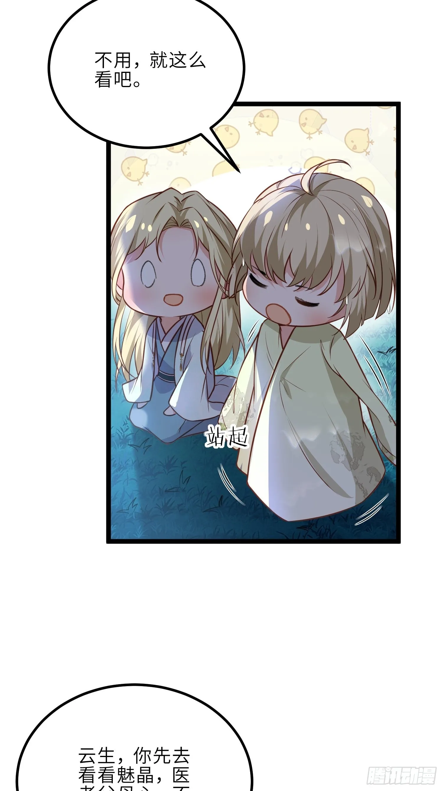 第277话 这位小哥 第20页