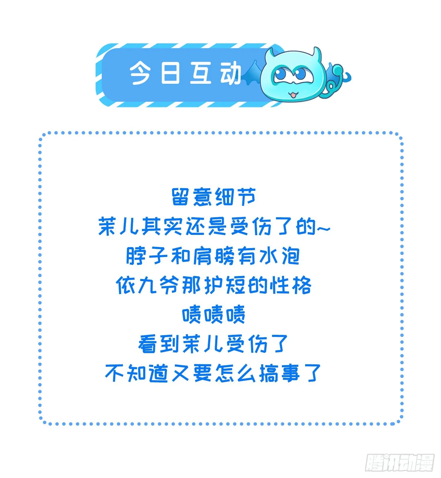 第277话 这位小哥 第31页