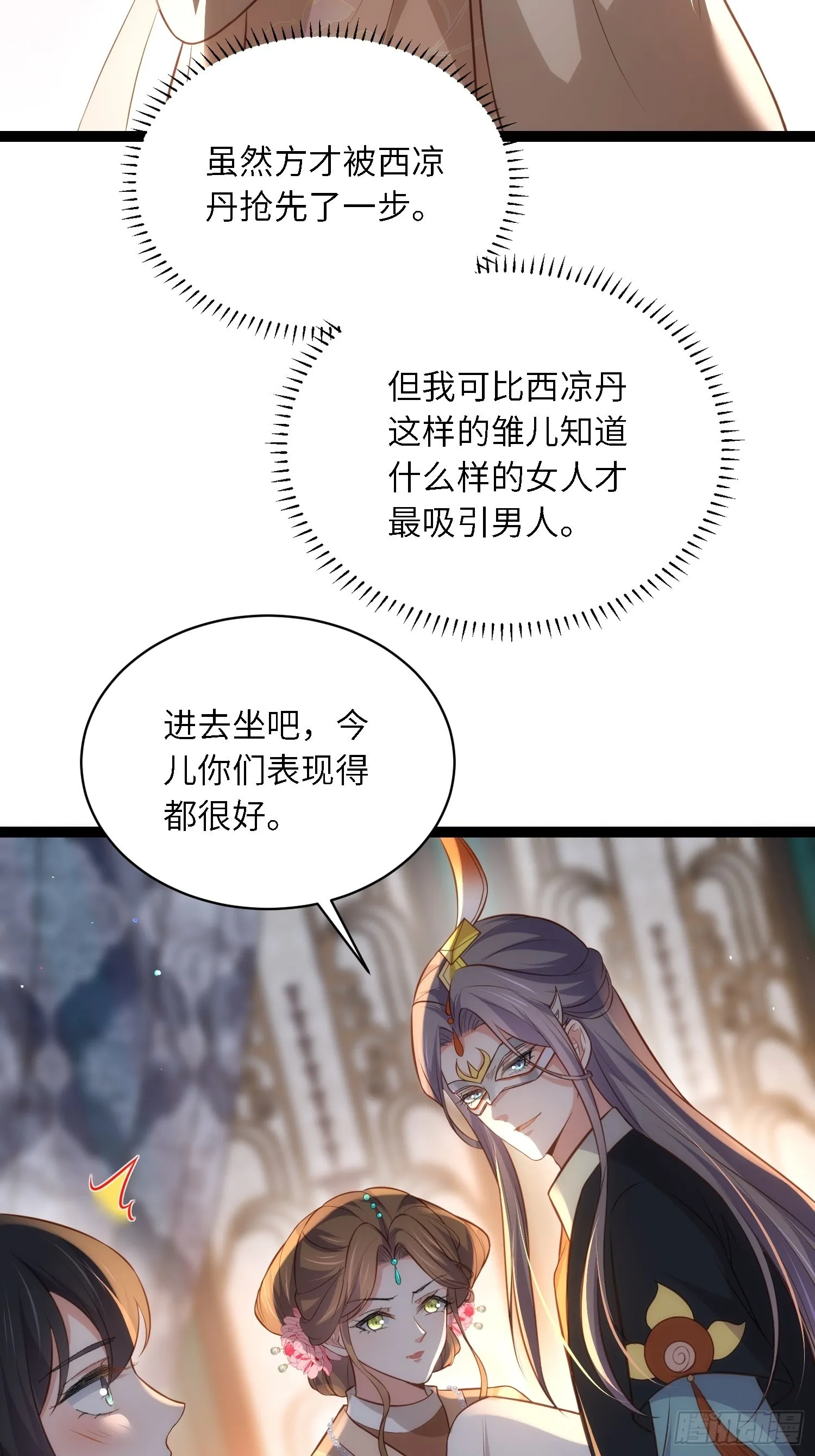 第278话 与前夫重逢 第8页