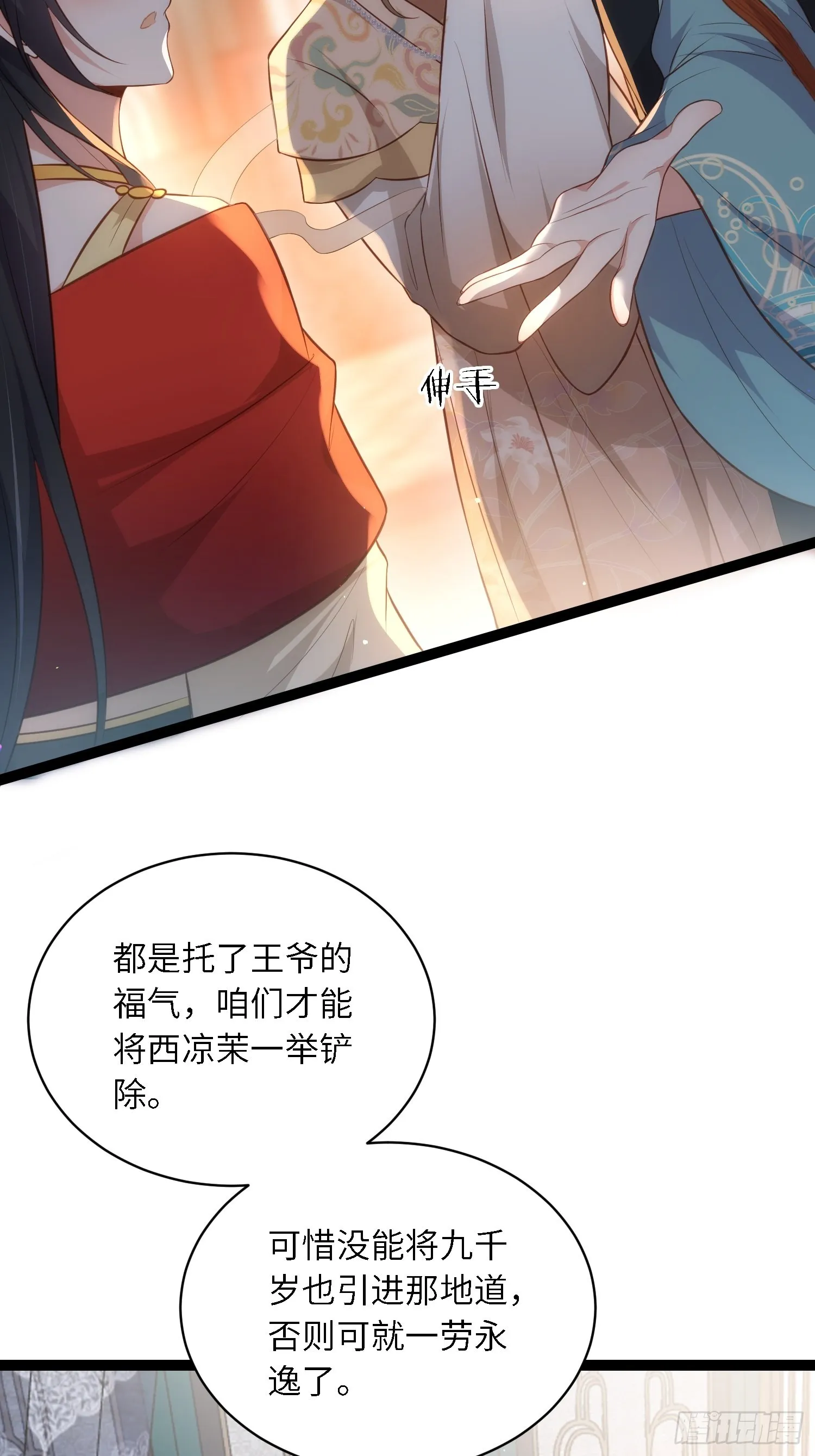 第278话 与前夫重逢 第9页