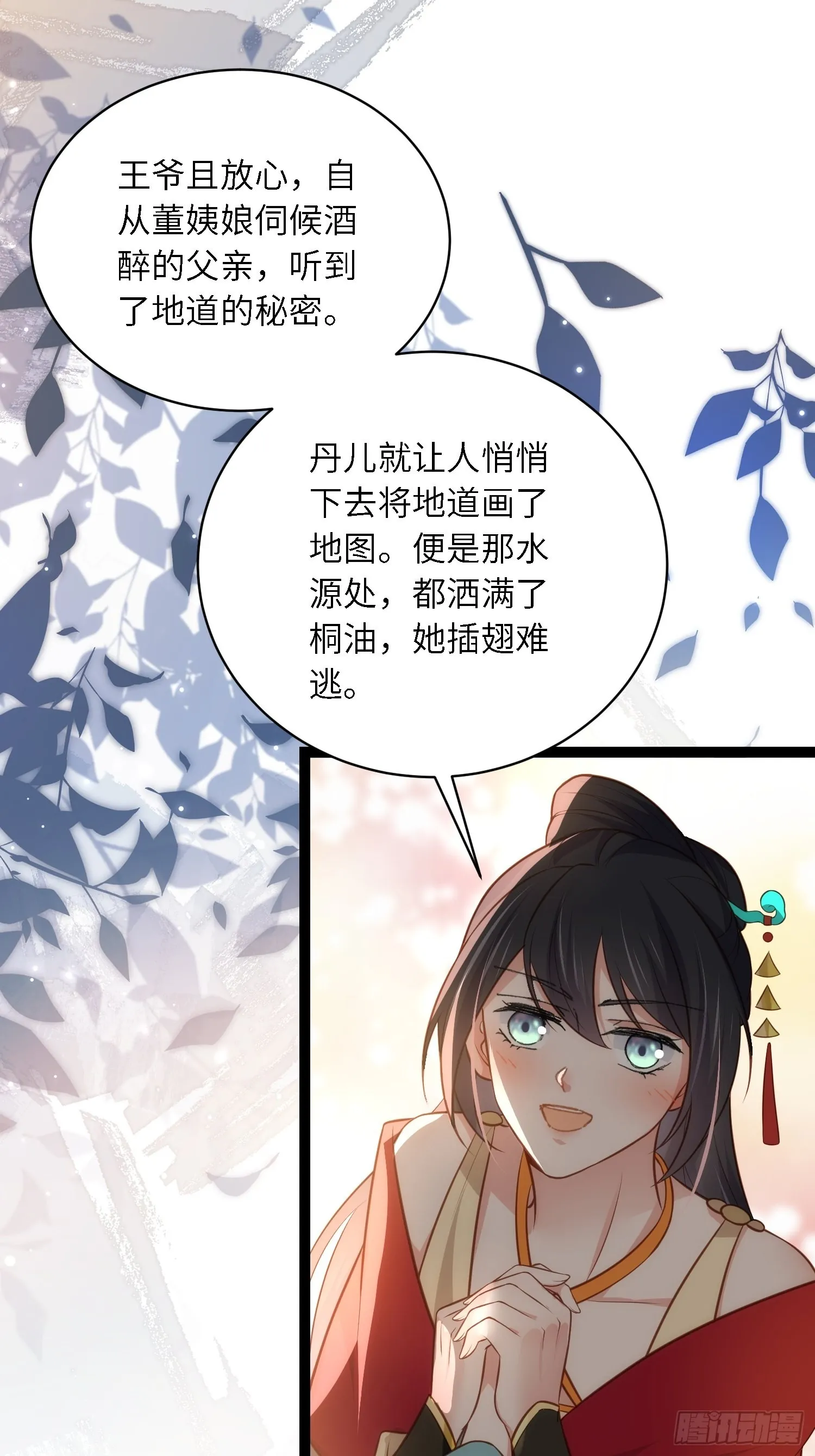 第278话 与前夫重逢 第13页