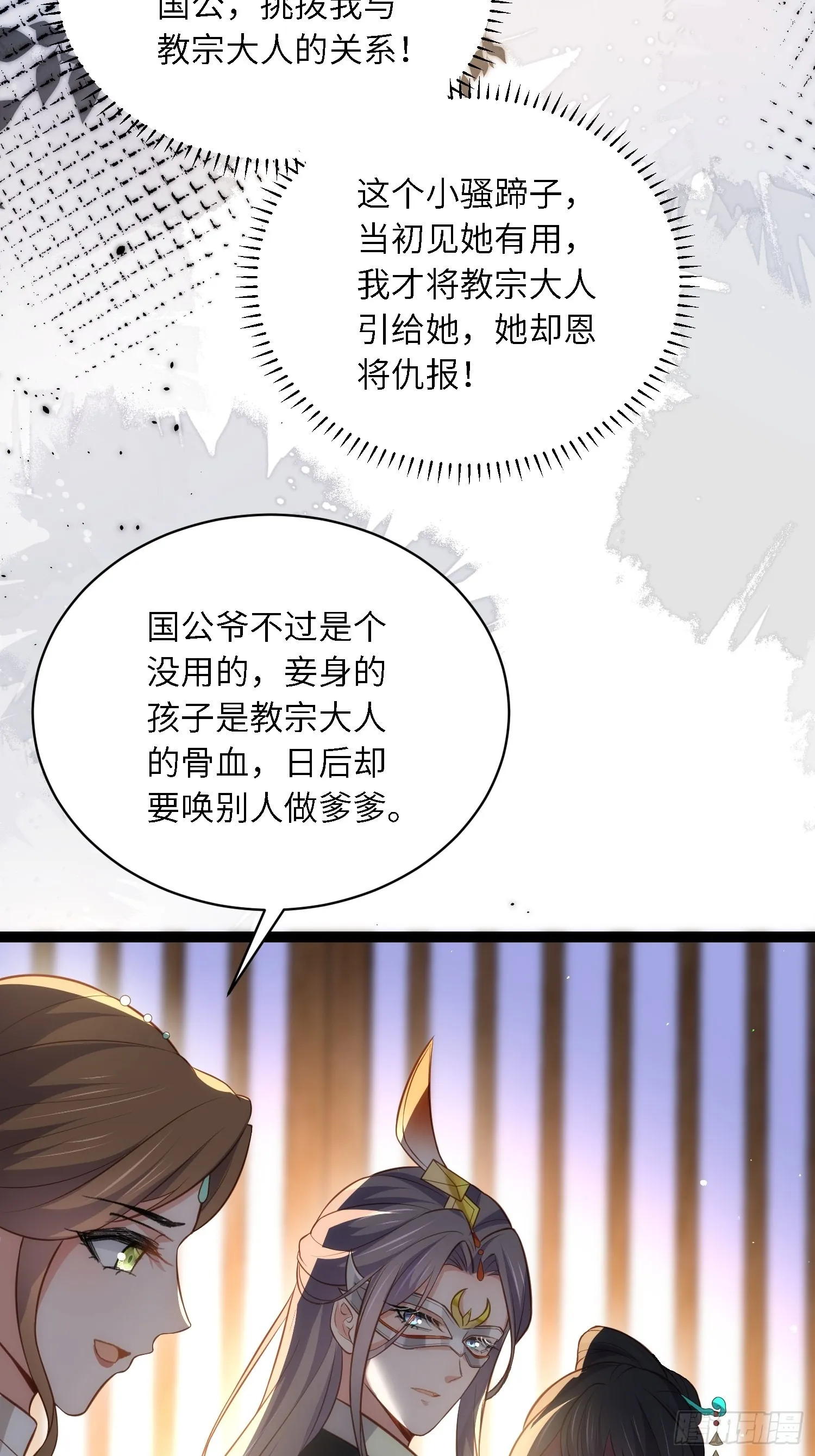 第278话 与前夫重逢 第15页