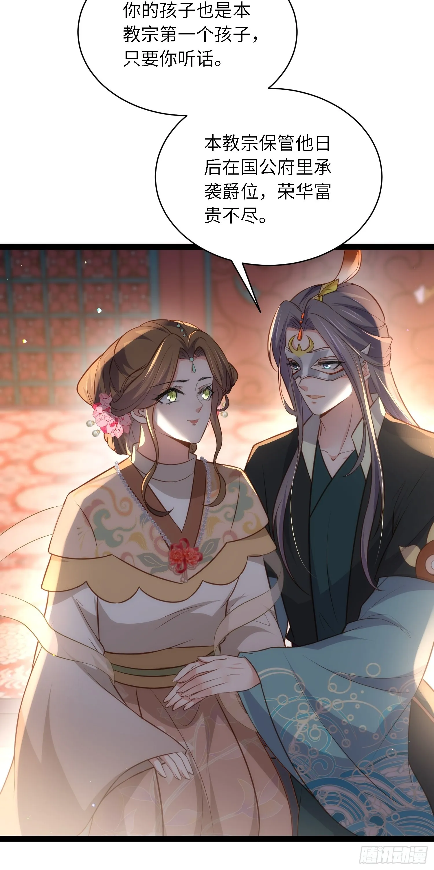 第278话 与前夫重逢 第18页