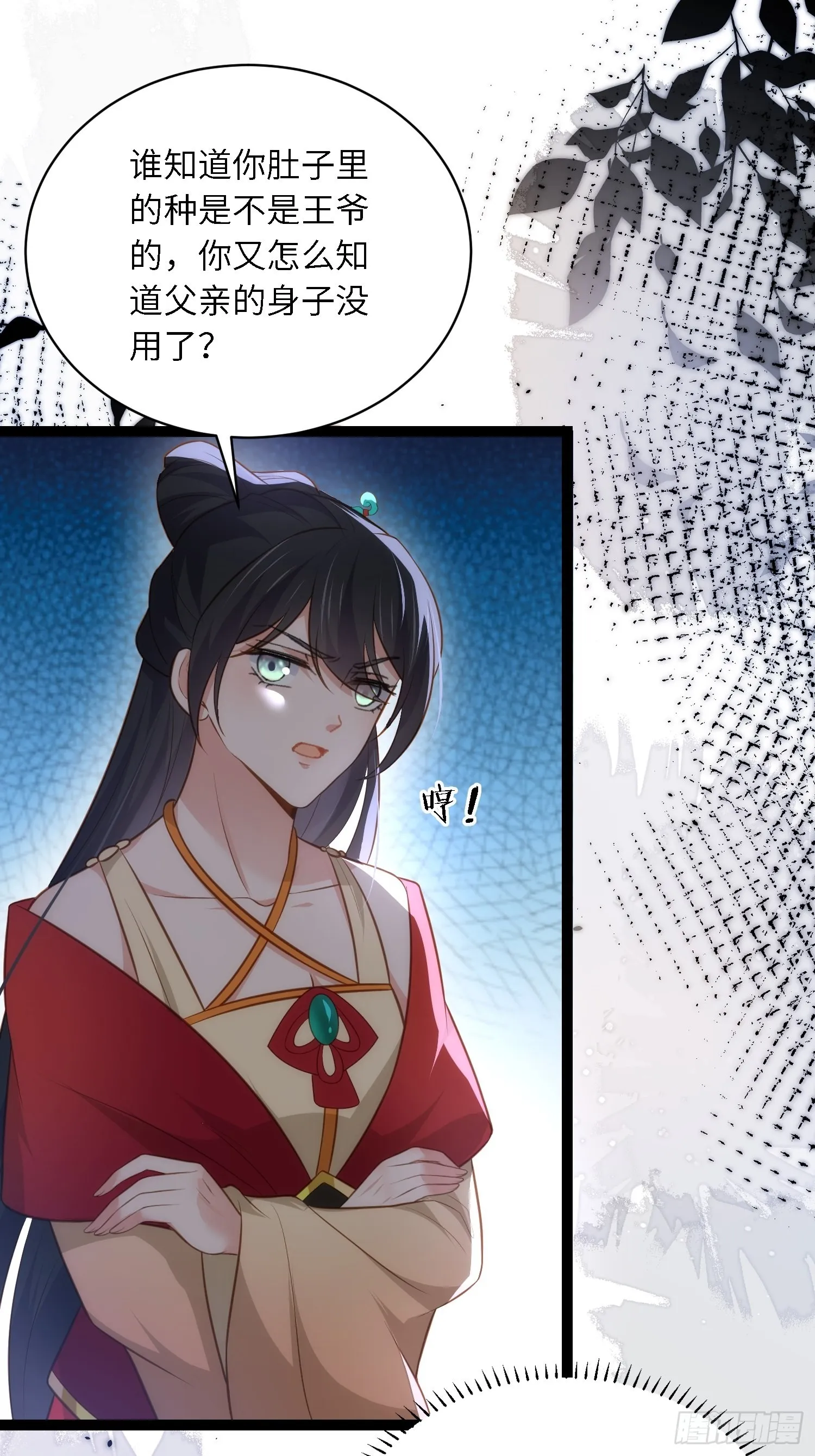 第278话 与前夫重逢 第19页