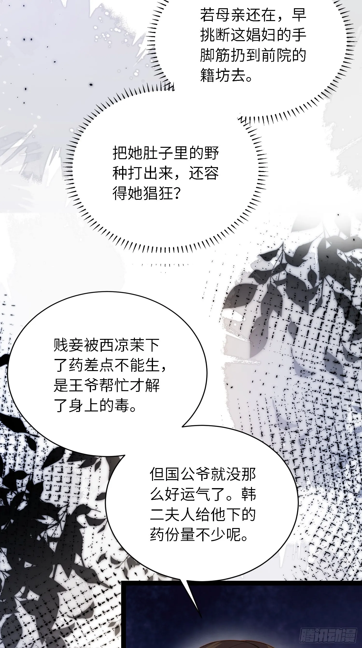 第278话 与前夫重逢 第20页