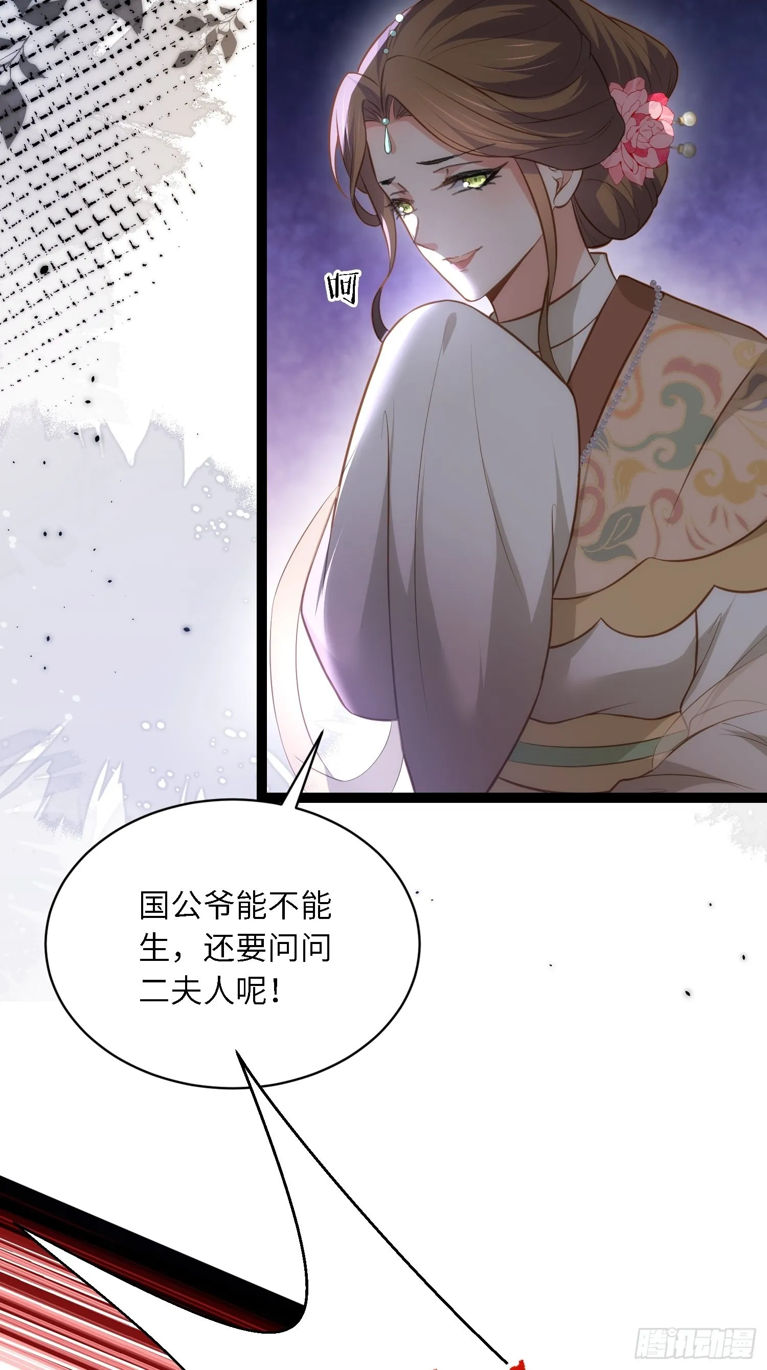 第278话 与前夫重逢 第21页