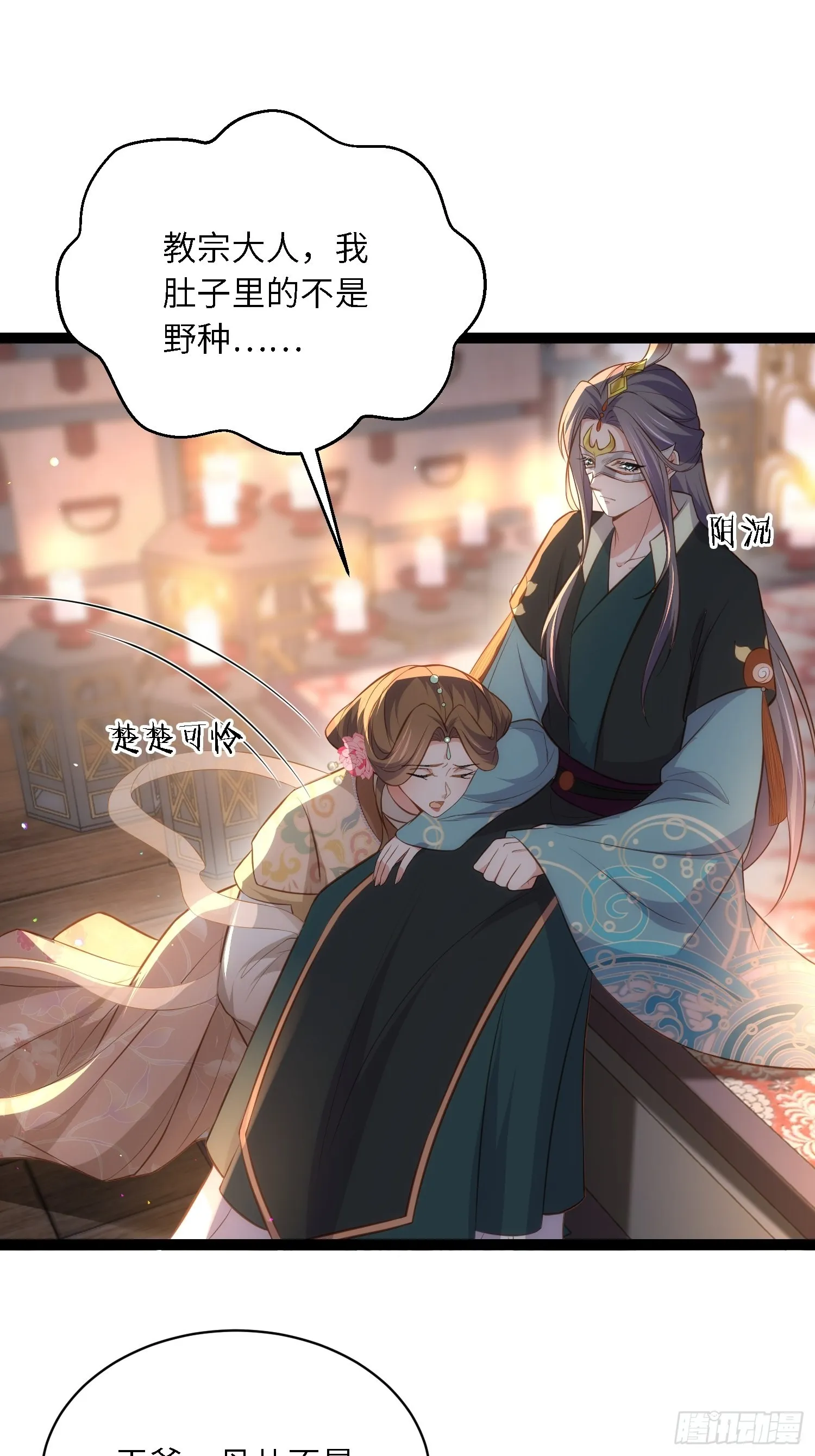 第278话 与前夫重逢 第25页