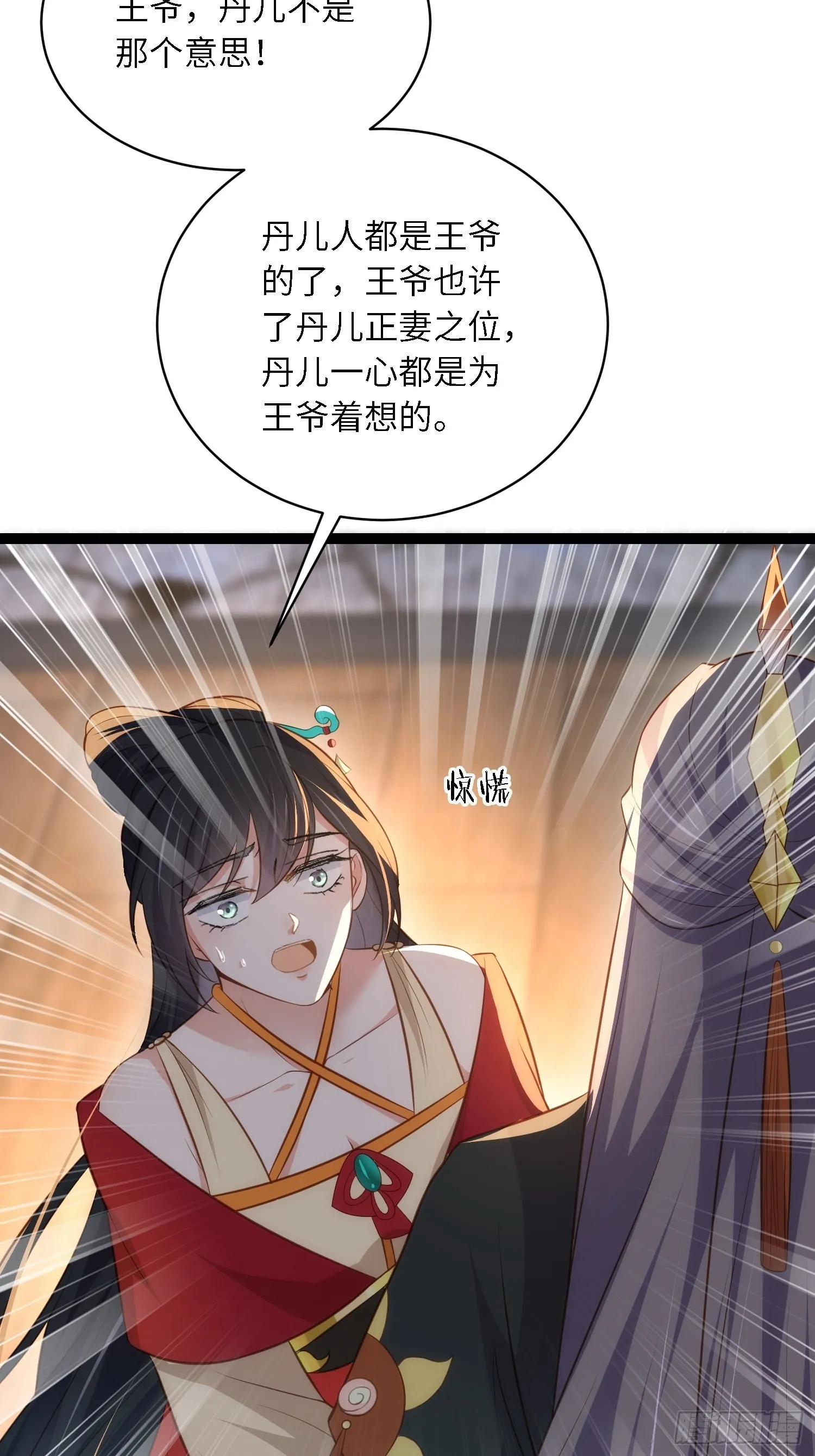 第278话 与前夫重逢 第26页