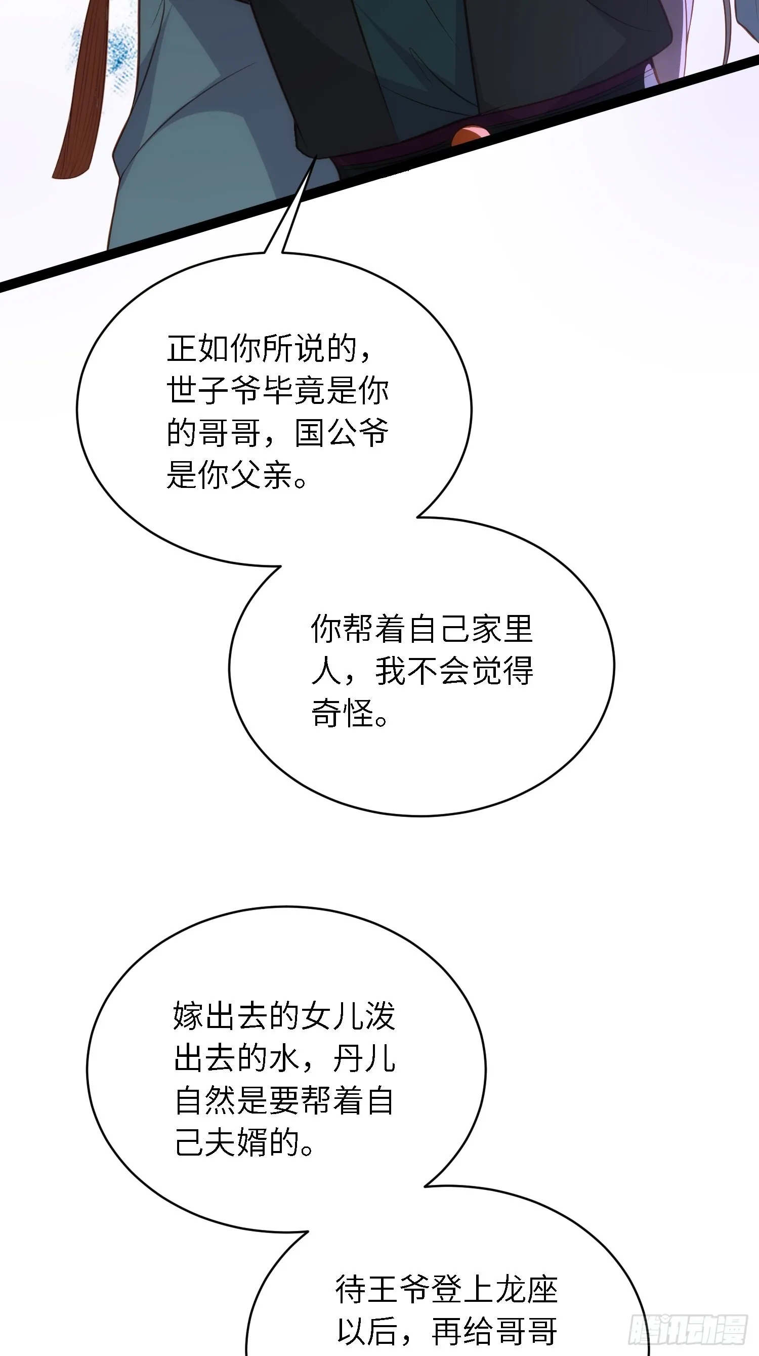 第278话 与前夫重逢 第28页