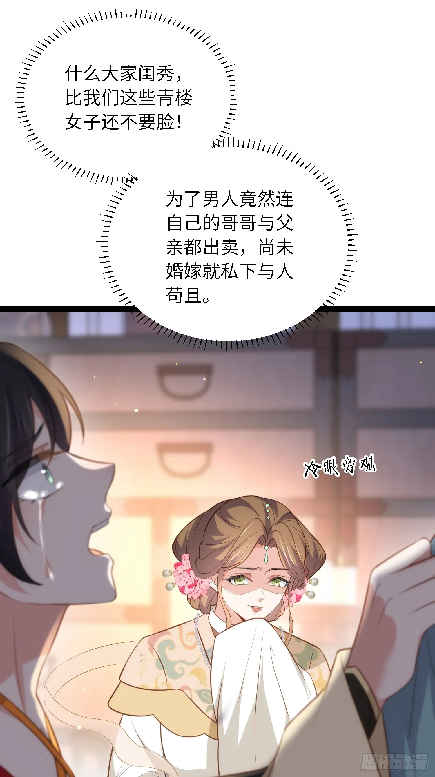 第278话 与前夫重逢 第30页