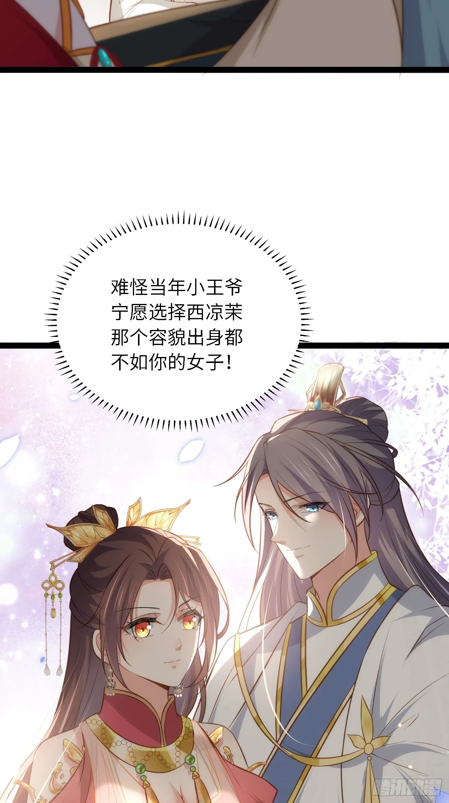 第278话 与前夫重逢 第31页