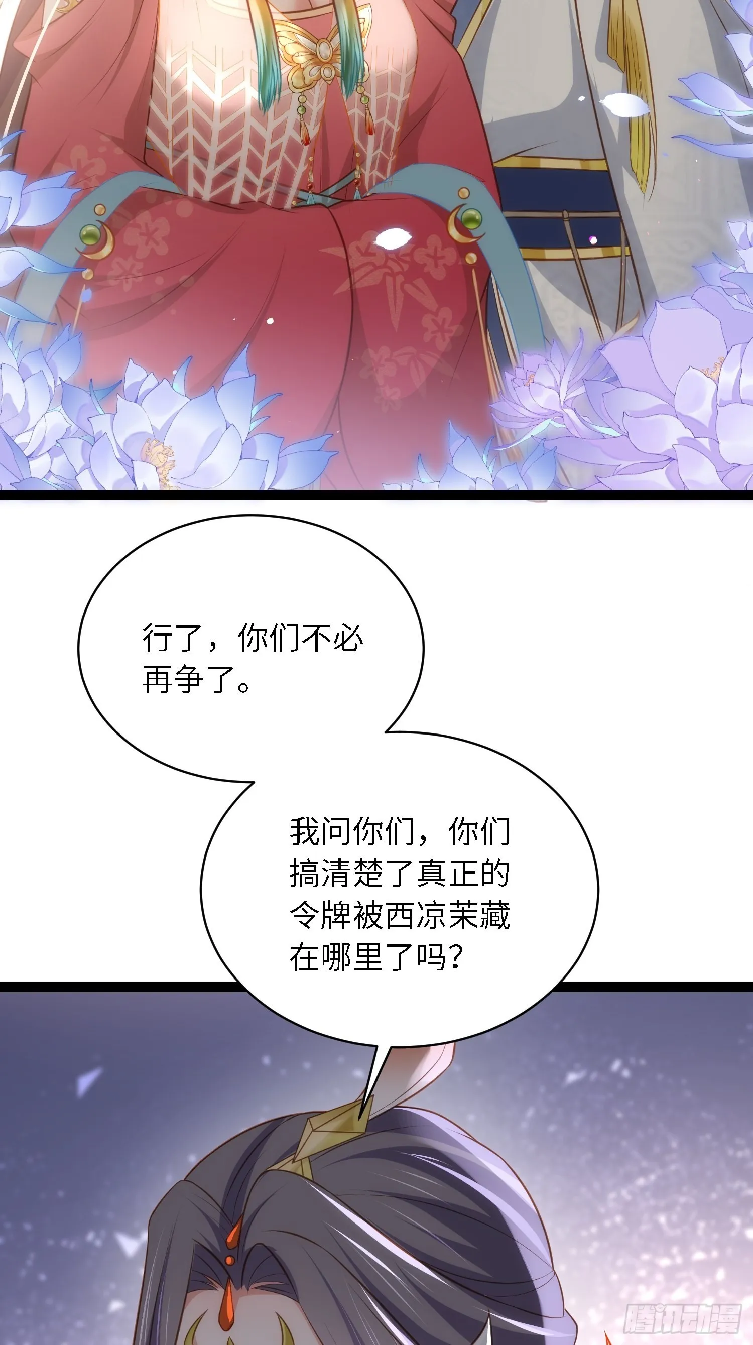 第278话 与前夫重逢 第32页