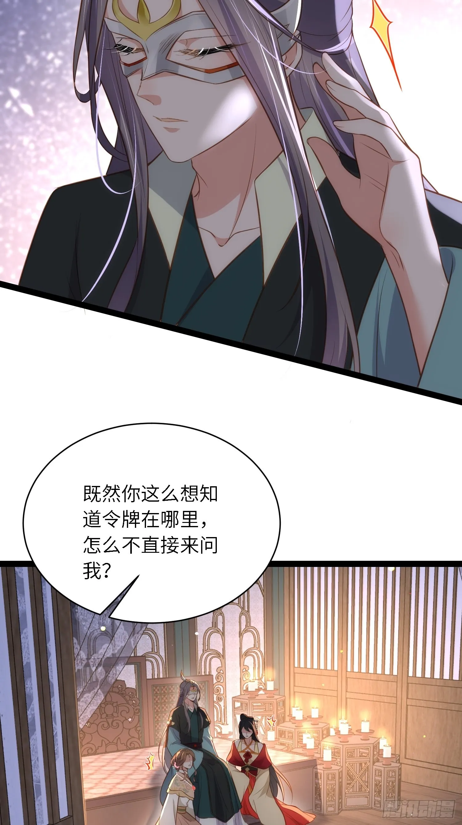 第278话 与前夫重逢 第33页