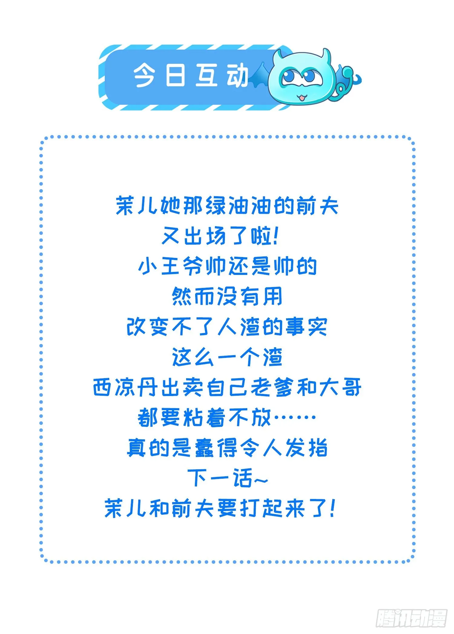 第278话 与前夫重逢 第36页