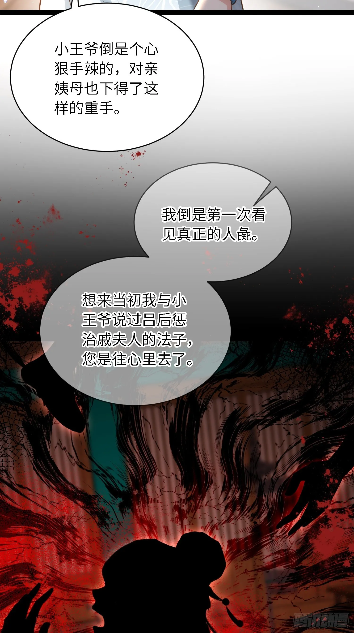 第279话 司含香变强了？ 第5页