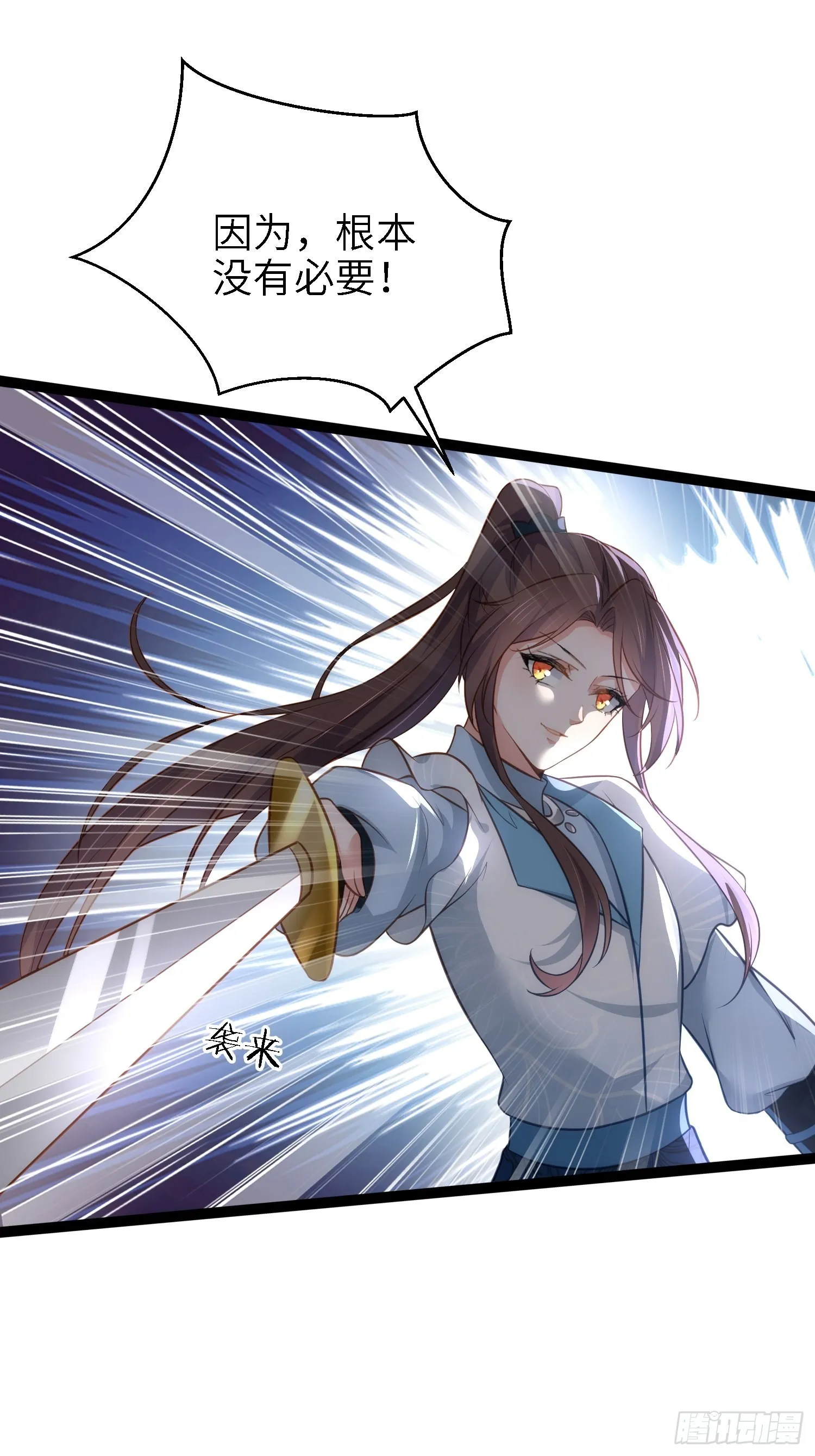 第279话 司含香变强了？ 第8页