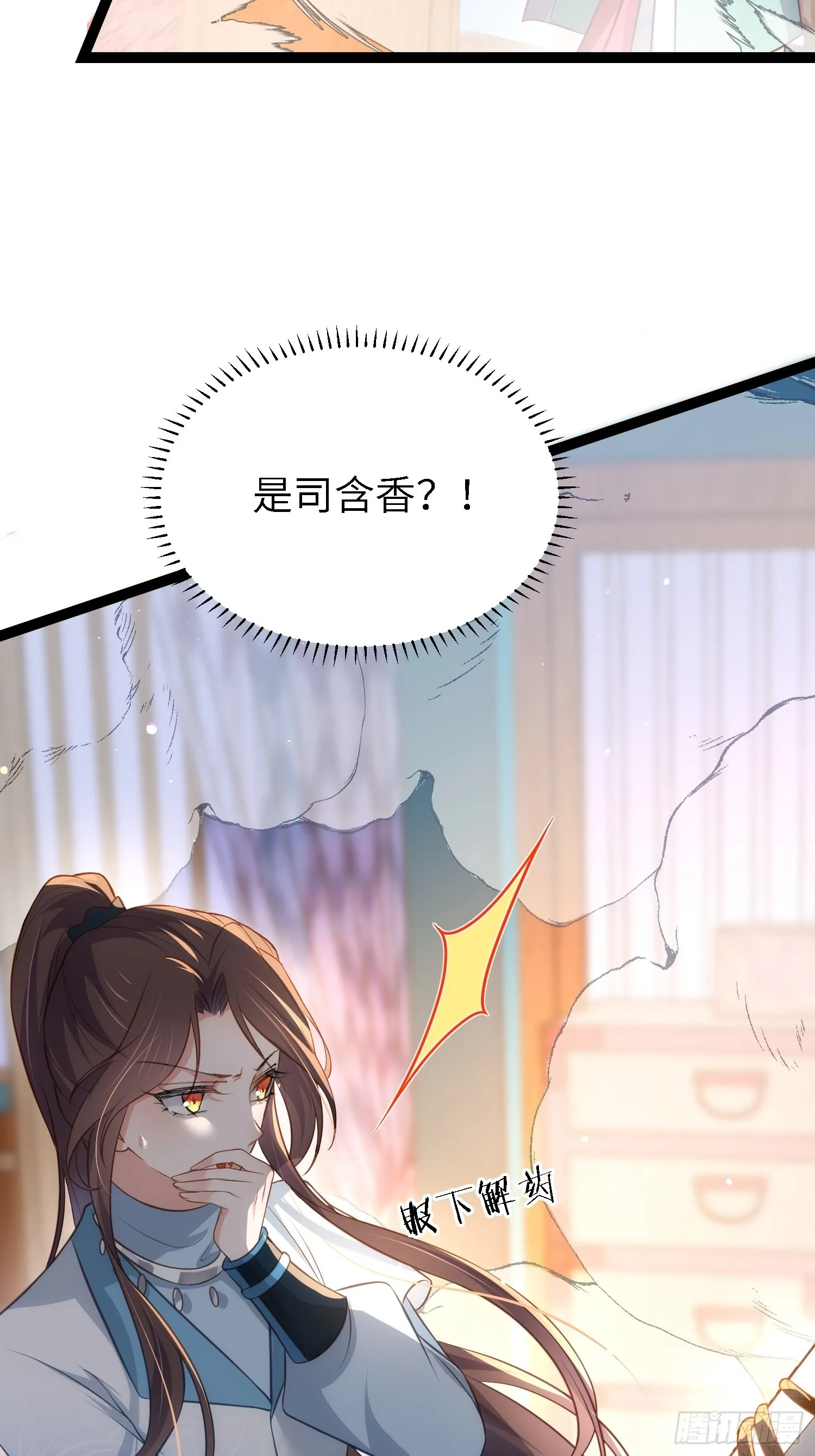 第279话 司含香变强了？ 第12页