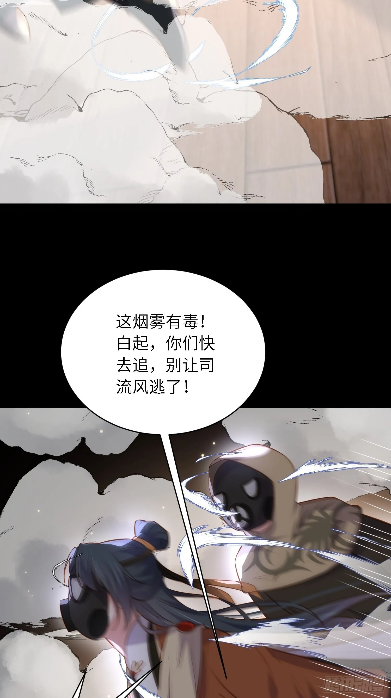 第279话 司含香变强了？ 第15页