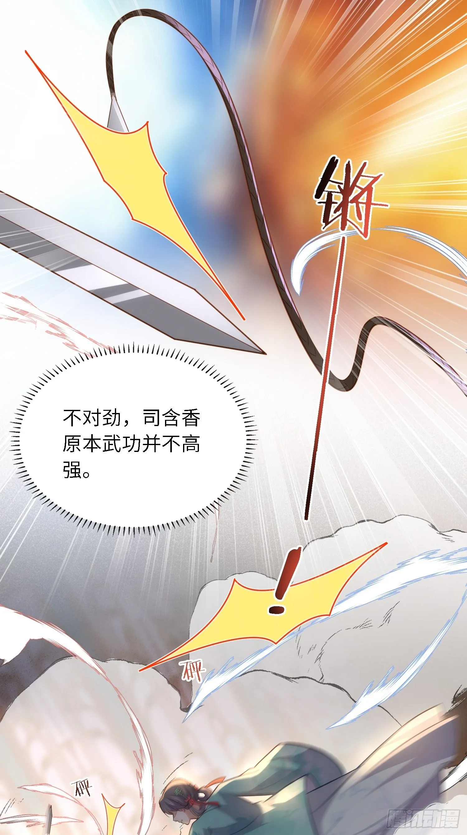 第279话 司含香变强了？ 第17页