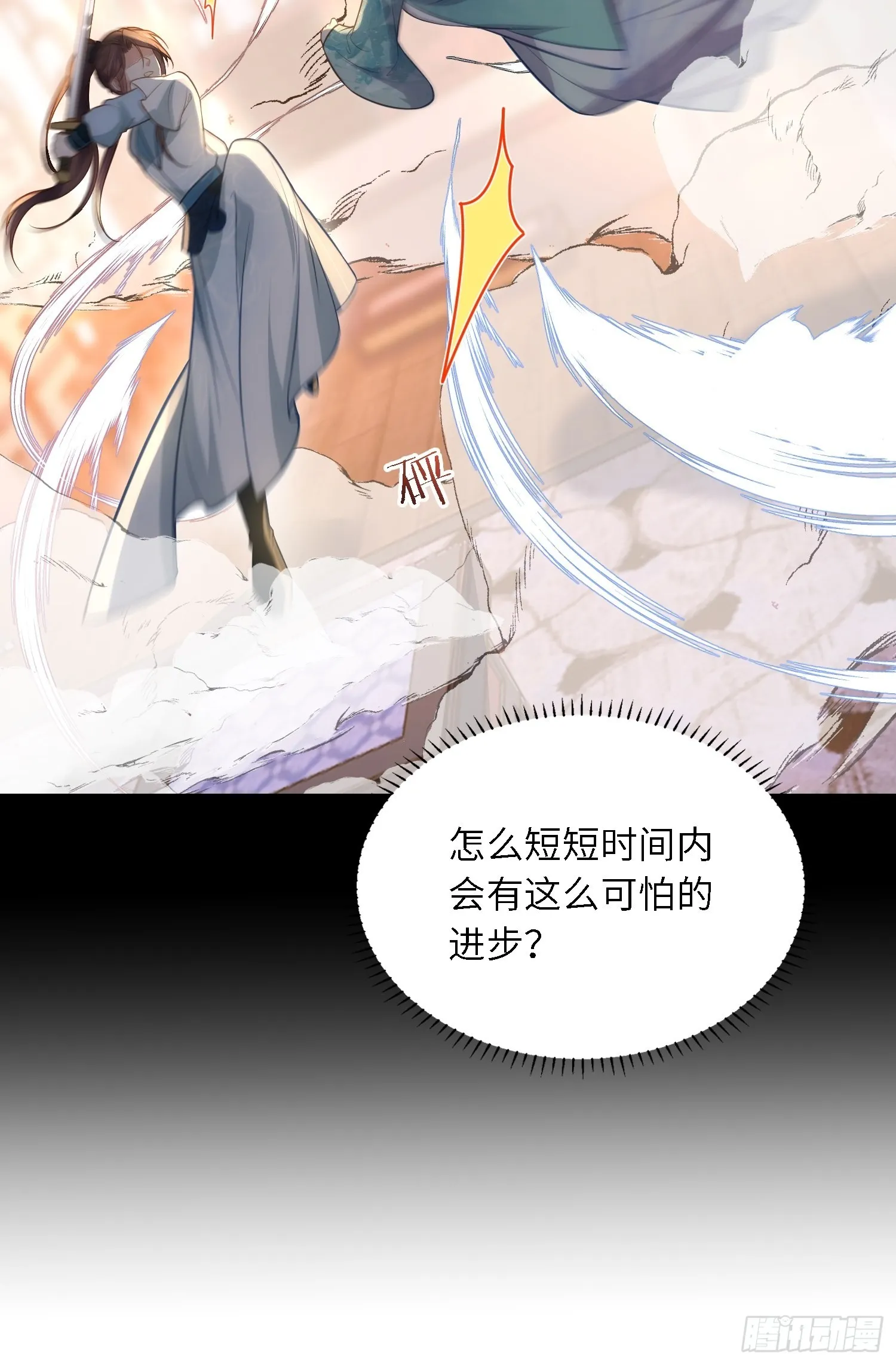 第279话 司含香变强了？ 第18页
