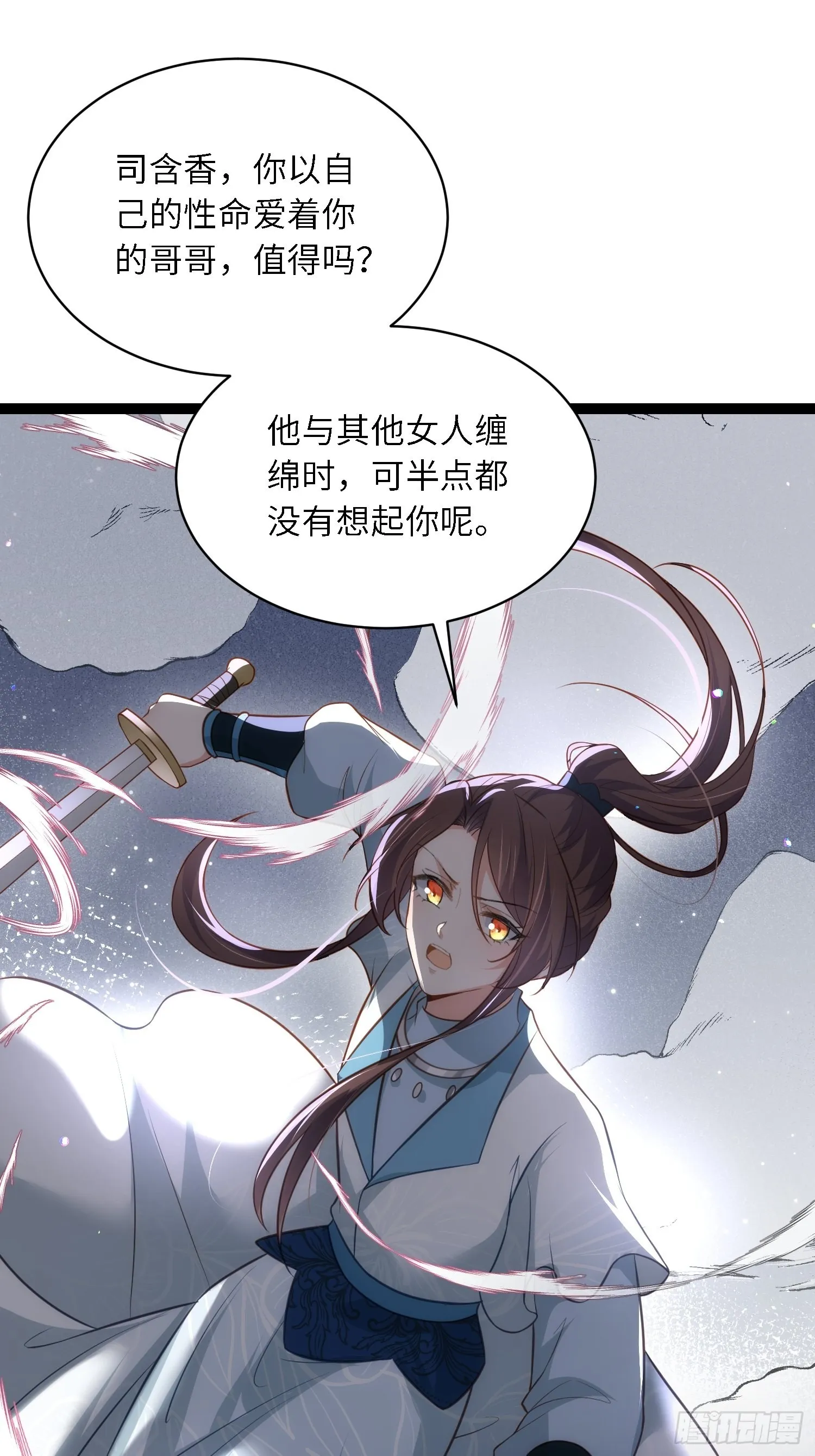 第279话 司含香变强了？ 第19页