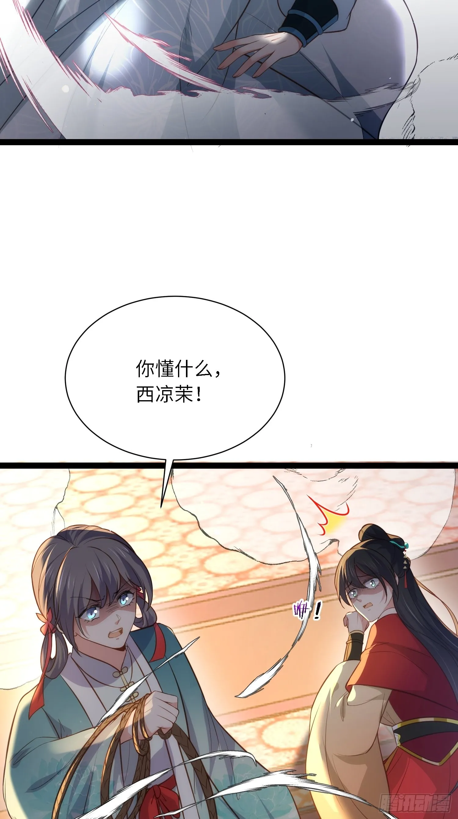 第279话 司含香变强了？ 第20页