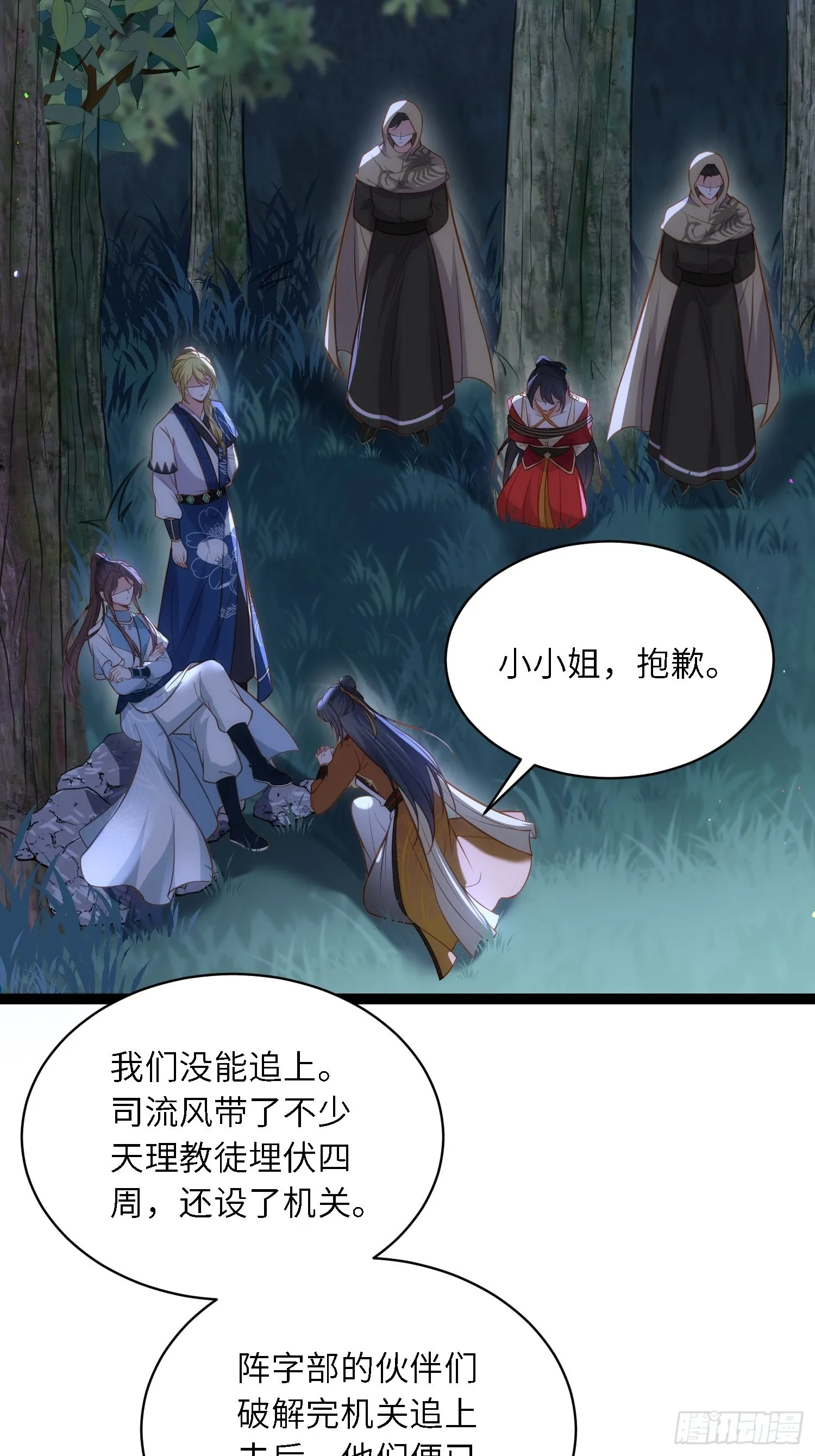 第279话 司含香变强了？ 第29页