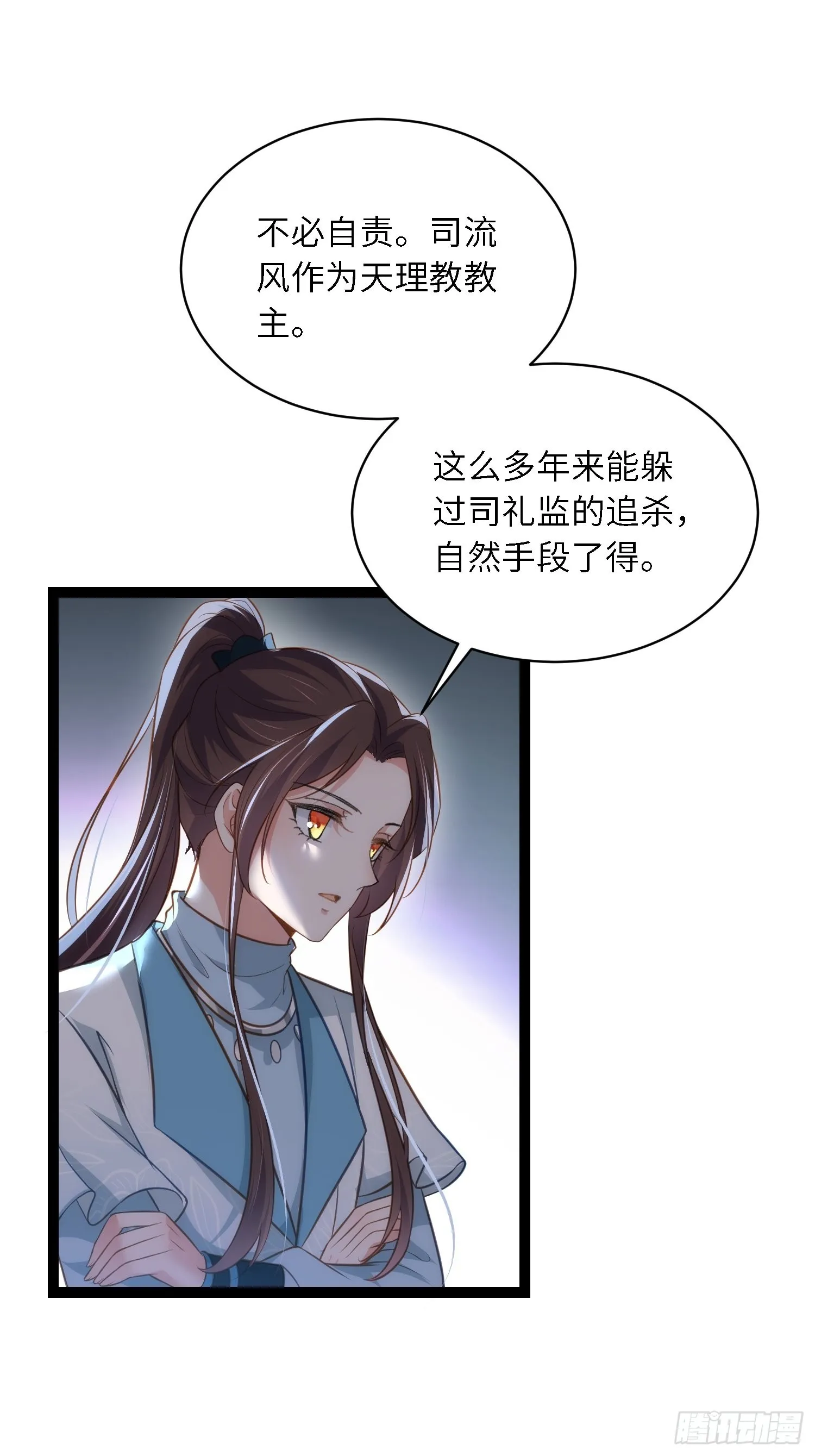第279话 司含香变强了？ 第31页