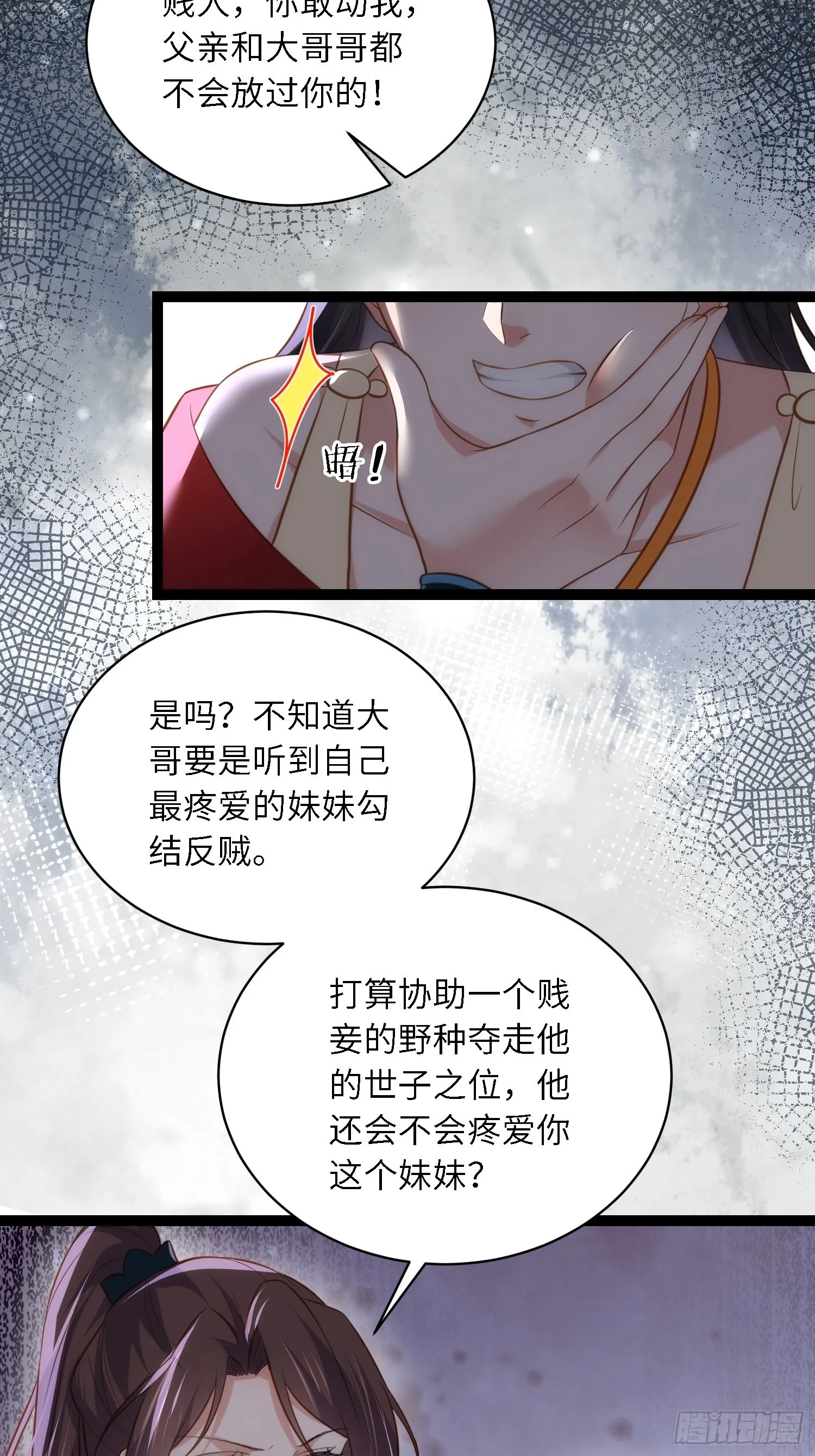 第279话 司含香变强了？ 第35页