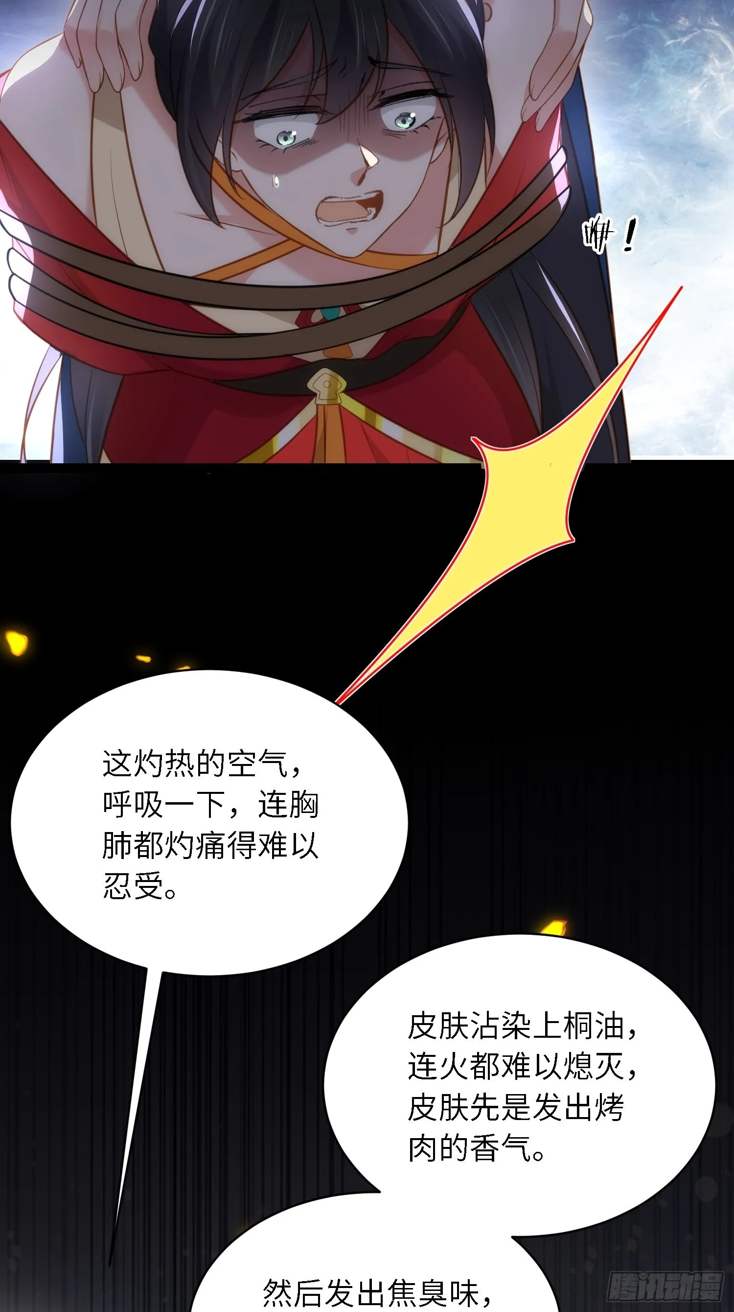 第279话 司含香变强了？ 第39页