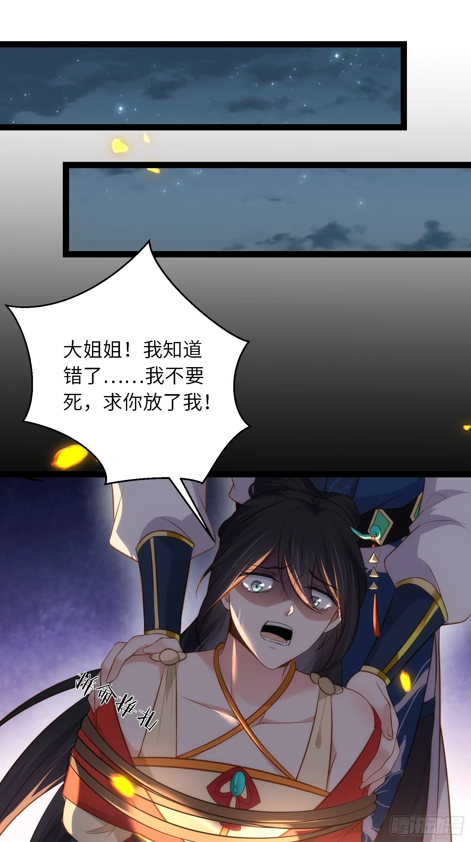 第280话 给本座全杀了！ 第2页