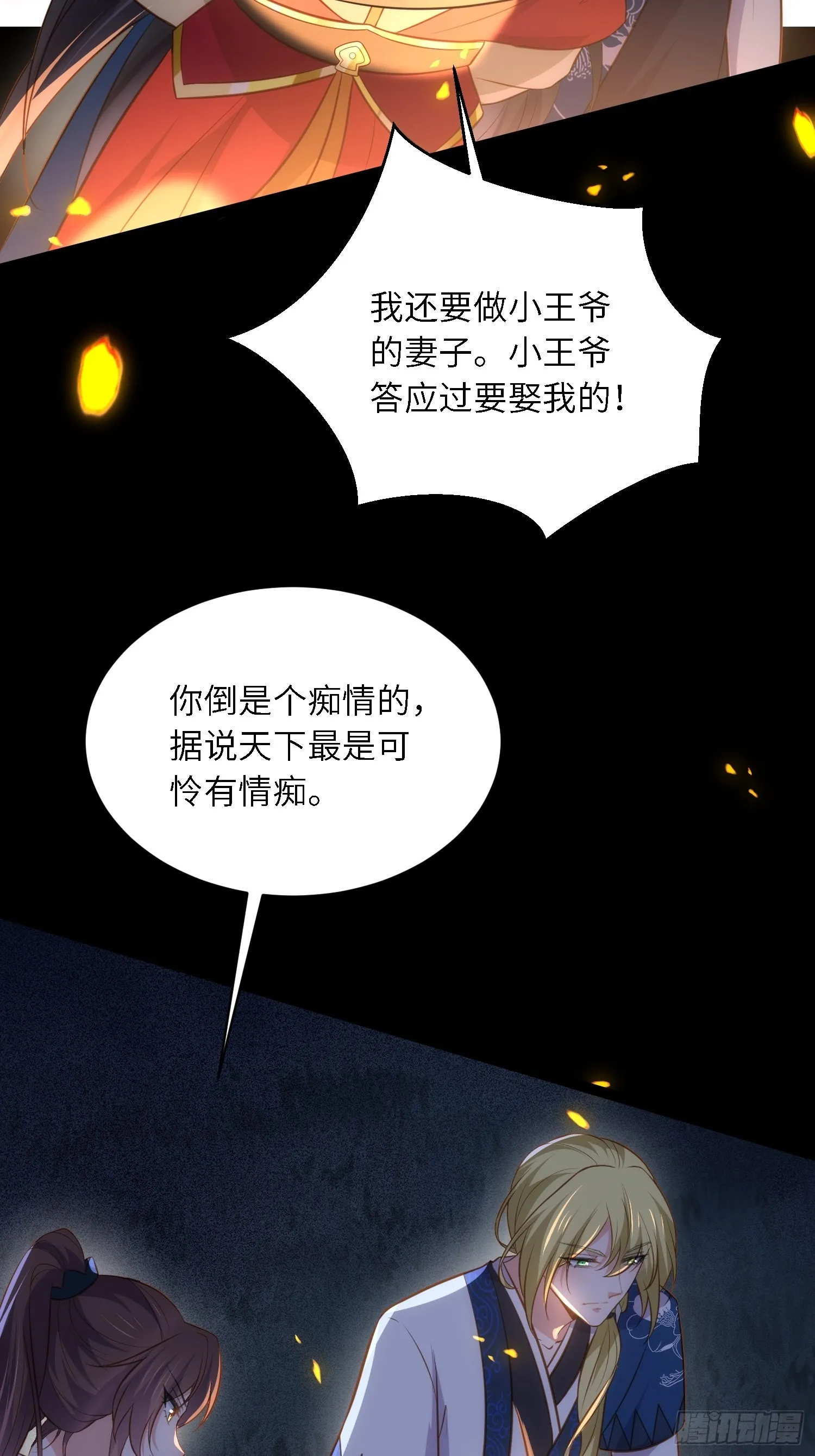 第280话 给本座全杀了！ 第3页